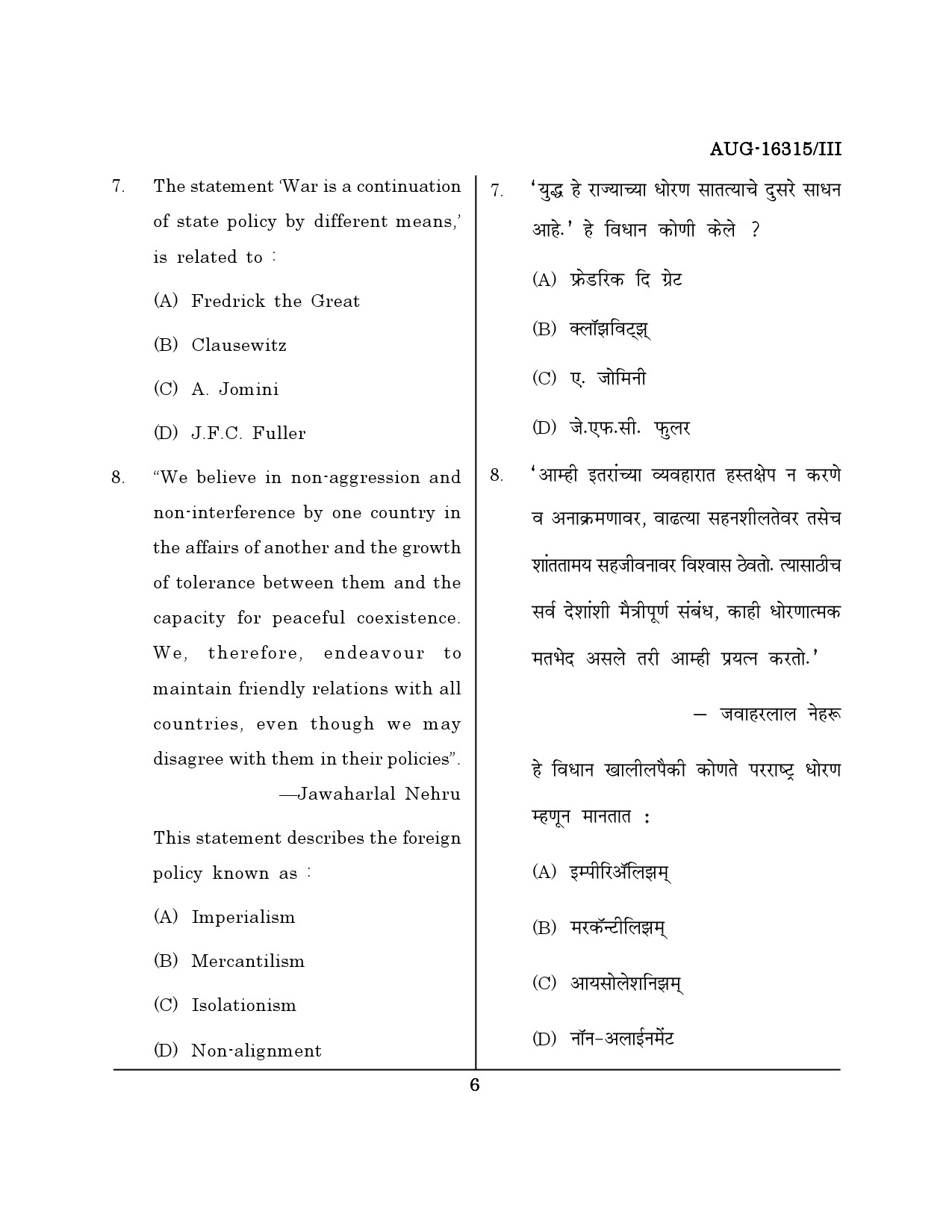 Maharashtra SET Defence and Strategic Studies Question Paper III August 2015 5