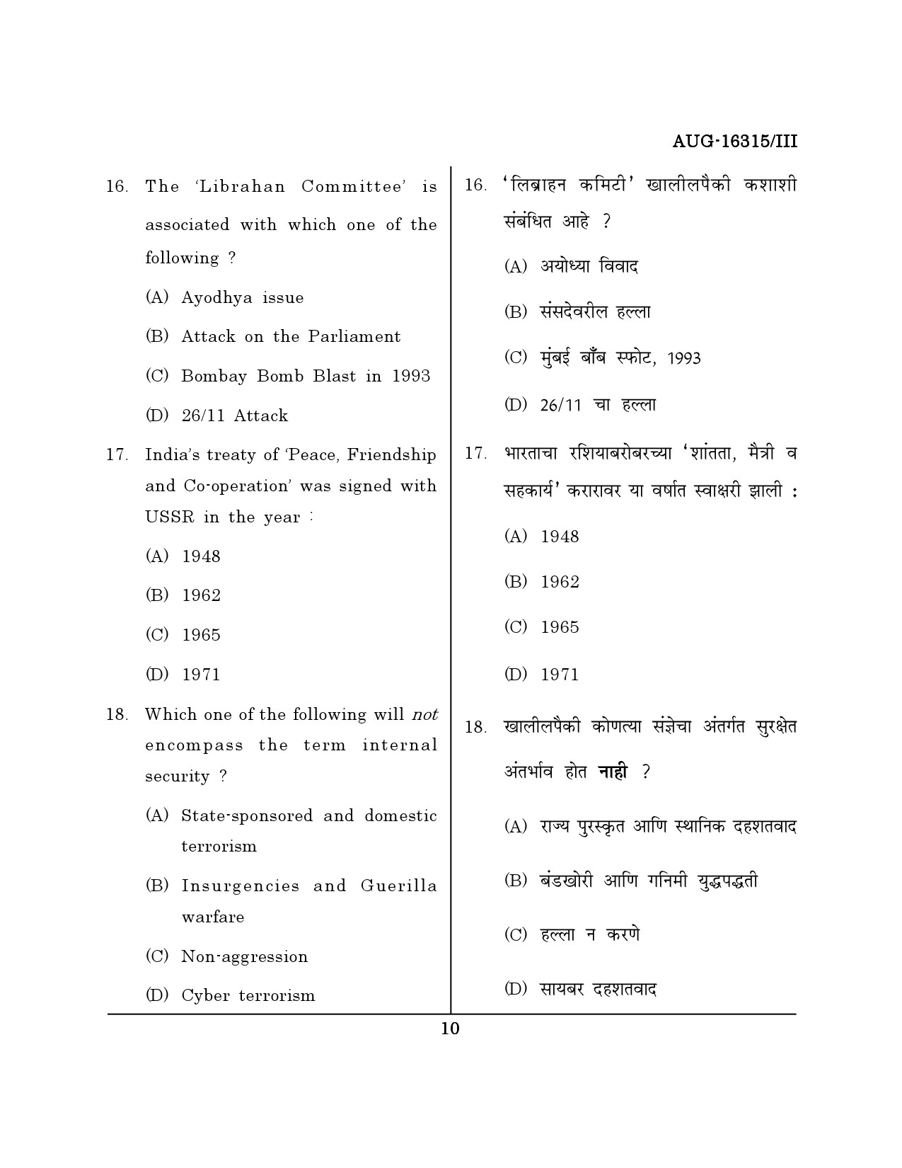 Maharashtra SET Defence and Strategic Studies Question Paper III August 2015 9