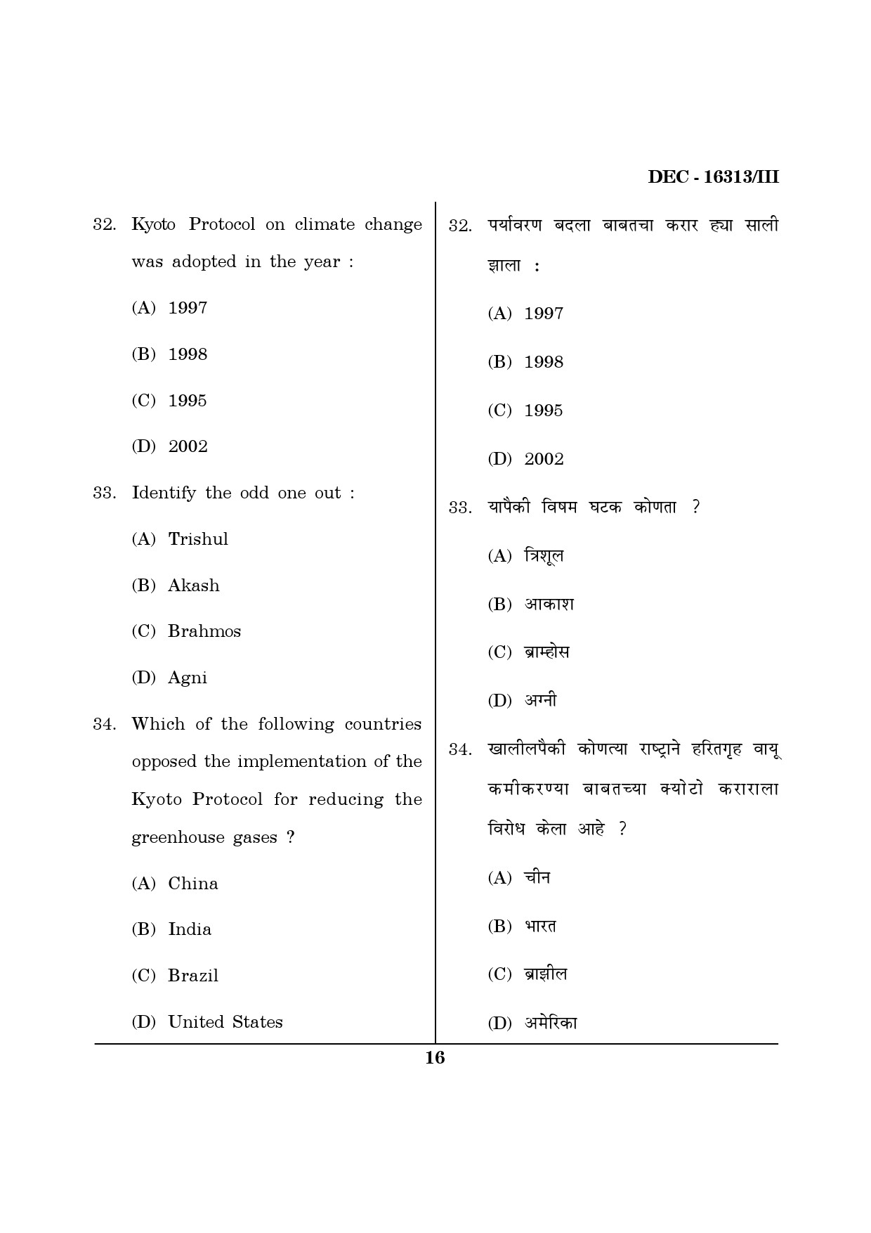 Maharashtra SET Defence and Strategic Studies Question Paper III December 2013 15