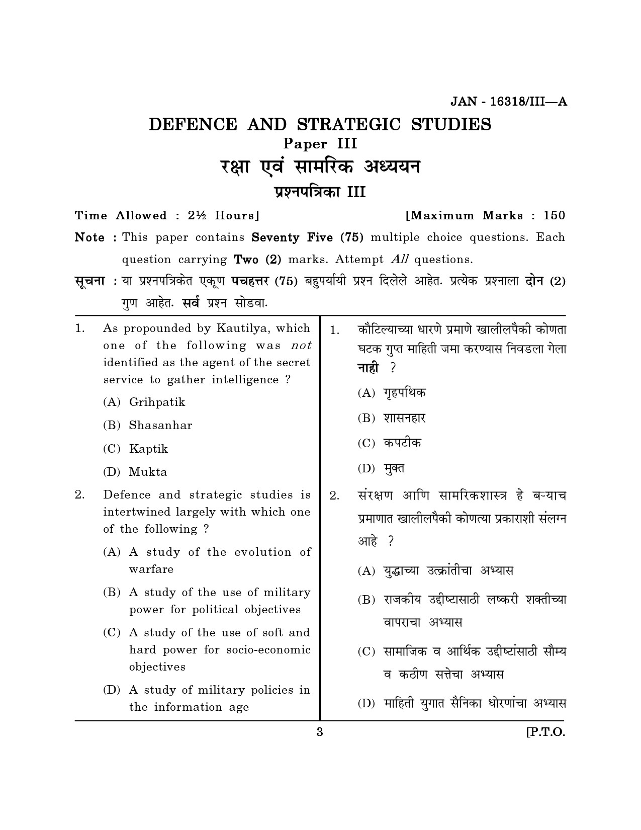Maharashtra SET Defence and Strategic Studies Question Paper III January 2018 2