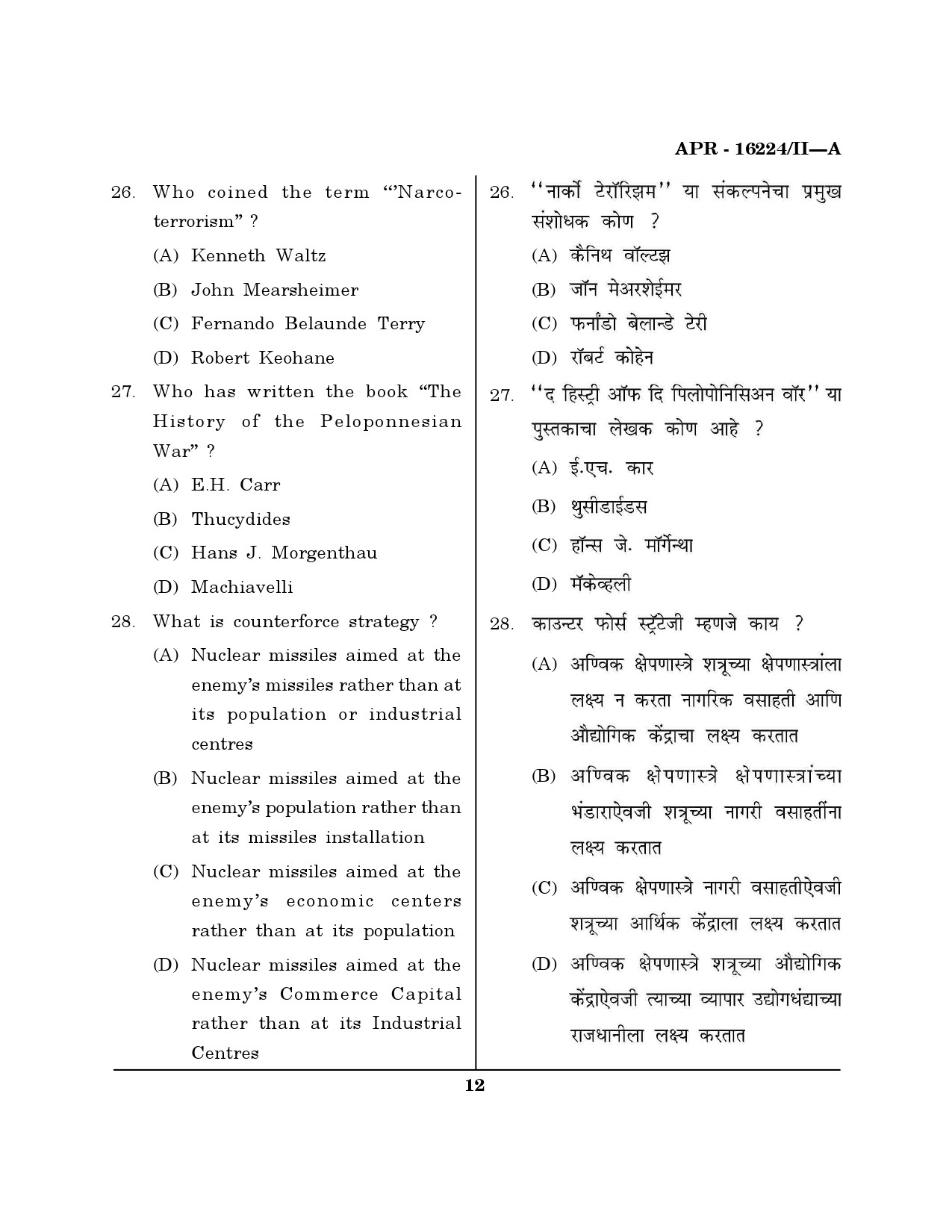 MH SET Defence and Strategic Studies Question Paper II April 2024 11