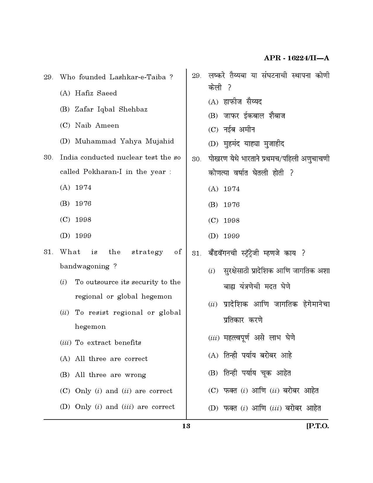 MH SET Defence and Strategic Studies Question Paper II April 2024 12