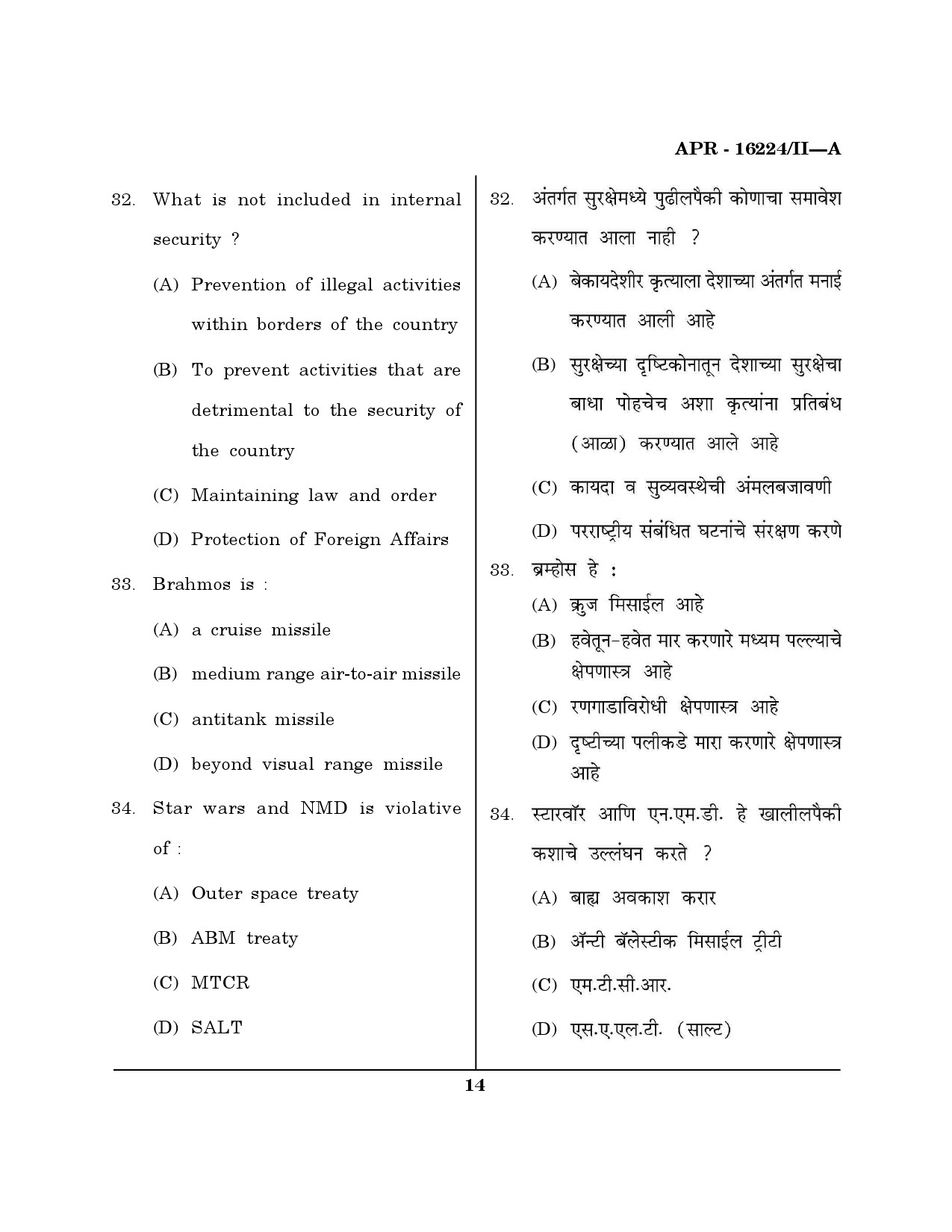 MH SET Defence and Strategic Studies Question Paper II April 2024 13