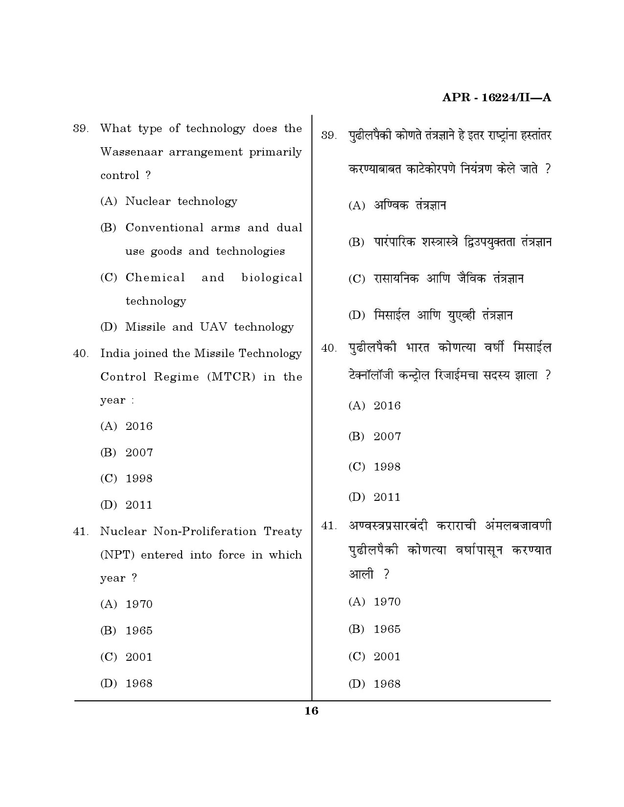 MH SET Defence and Strategic Studies Question Paper II April 2024 15