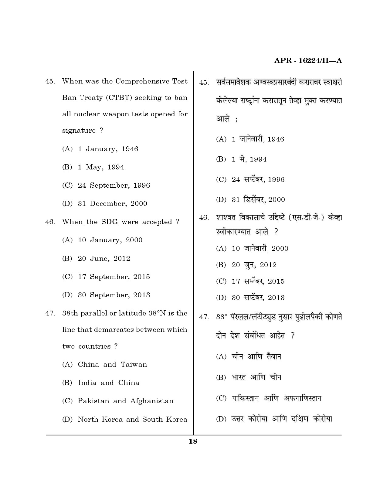 MH SET Defence and Strategic Studies Question Paper II April 2024 17