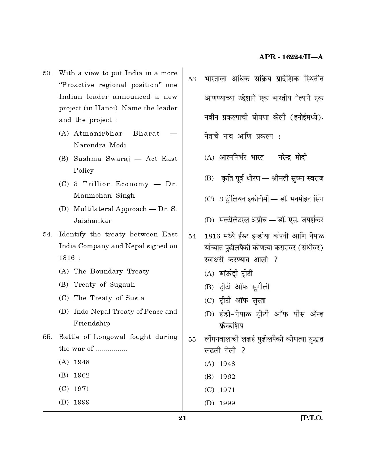 MH SET Defence and Strategic Studies Question Paper II April 2024 20