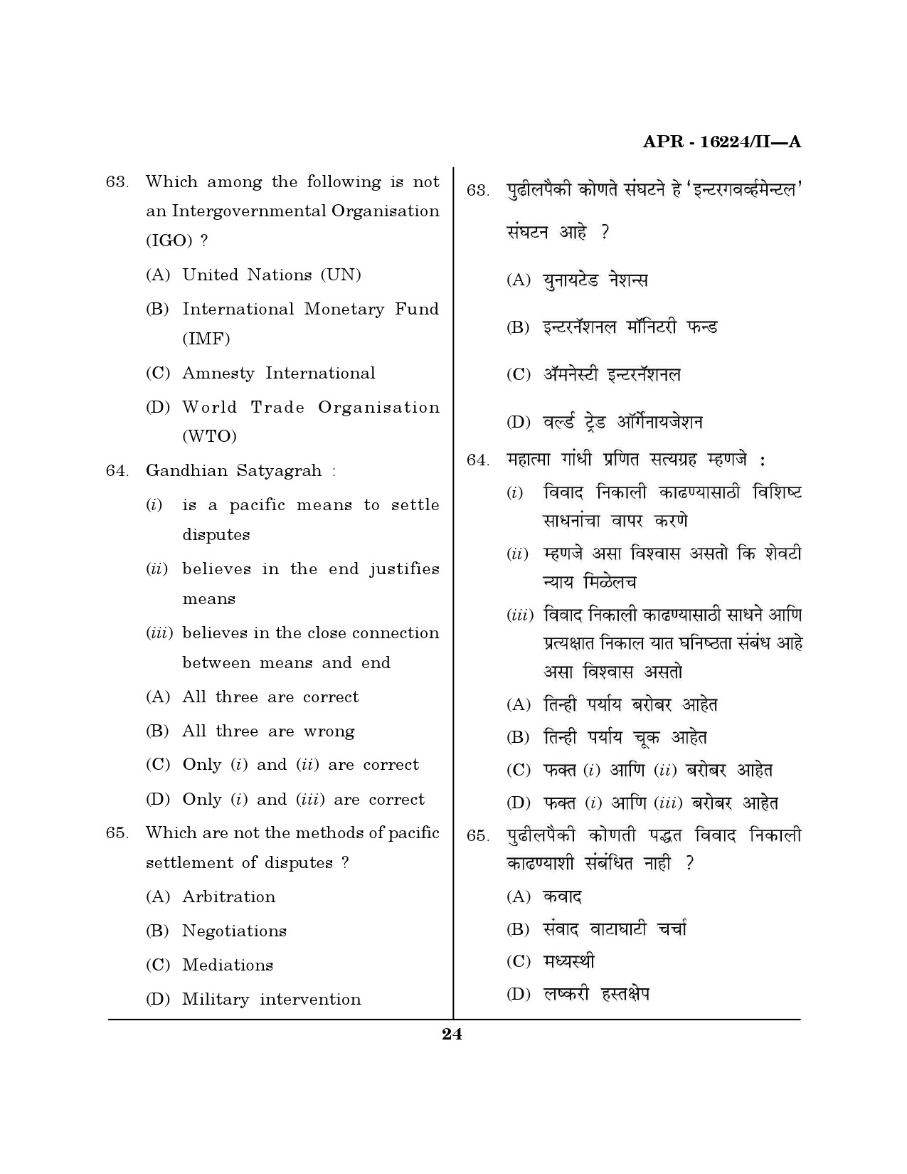 MH SET Defence and Strategic Studies Question Paper II April 2024 23