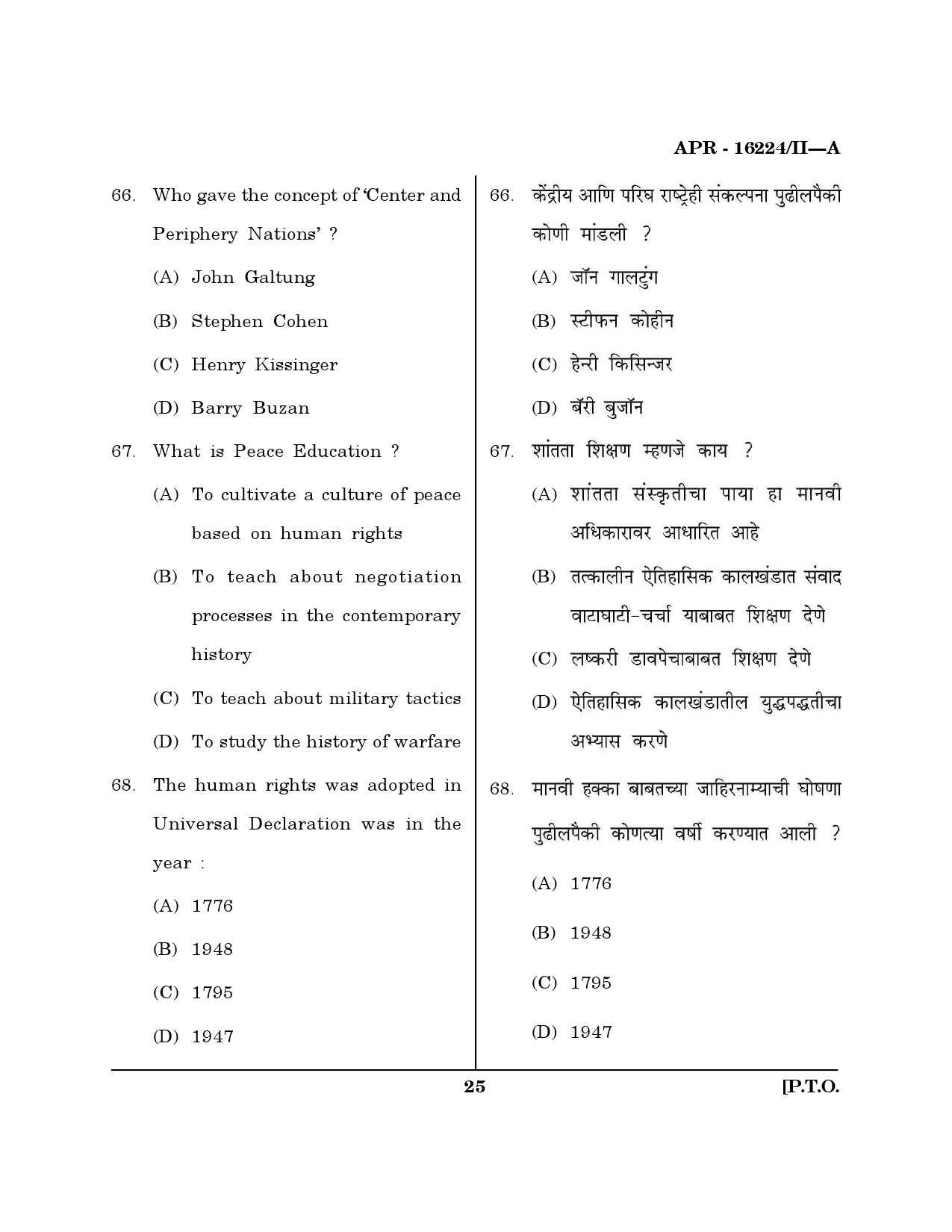 MH SET Defence and Strategic Studies Question Paper II April 2024 24