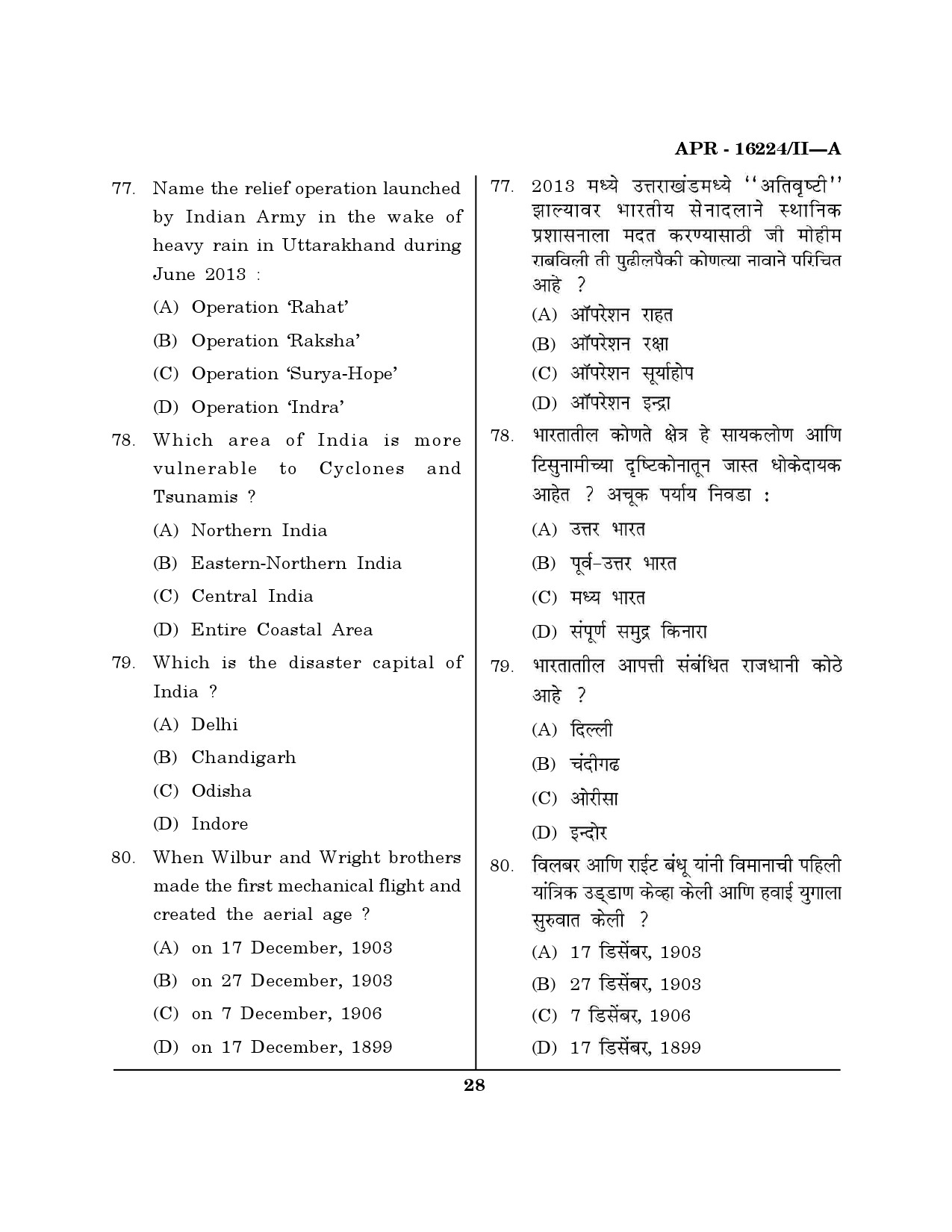 MH SET Defence and Strategic Studies Question Paper II April 2024 27