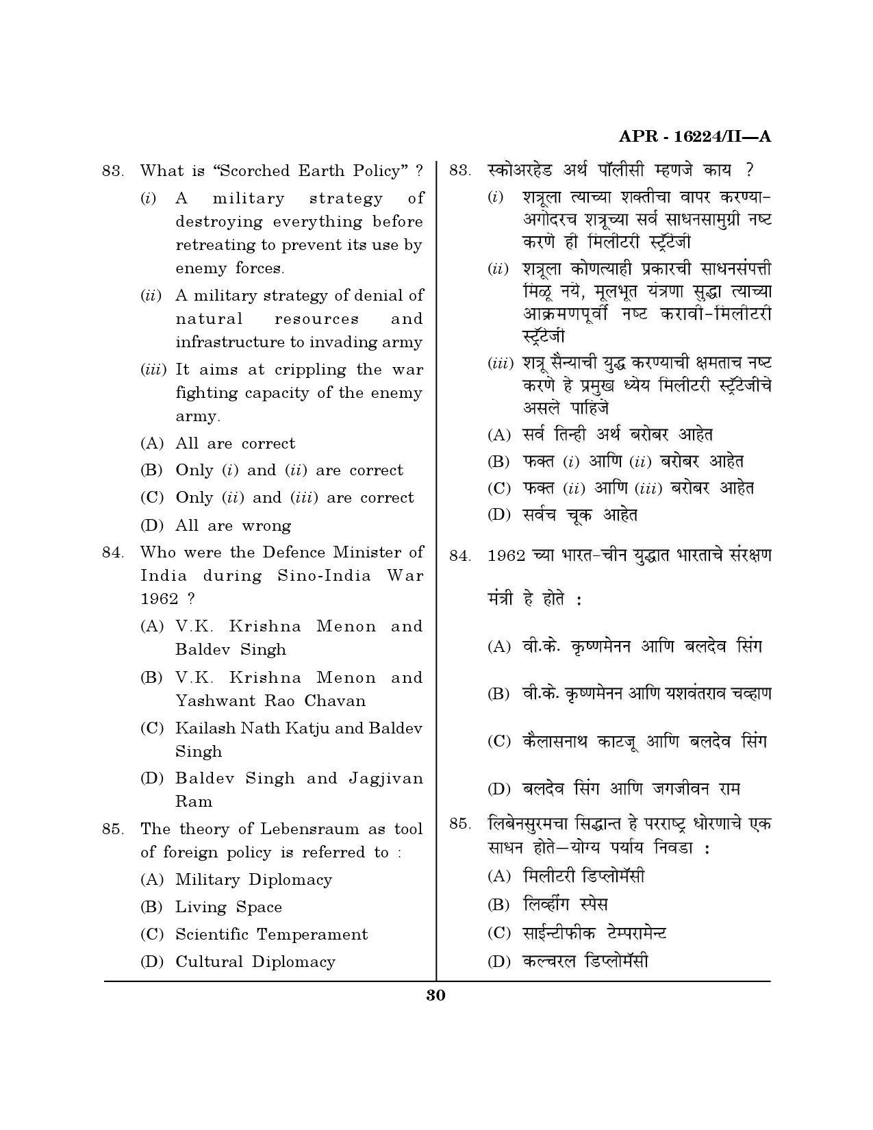 MH SET Defence and Strategic Studies Question Paper II April 2024 29