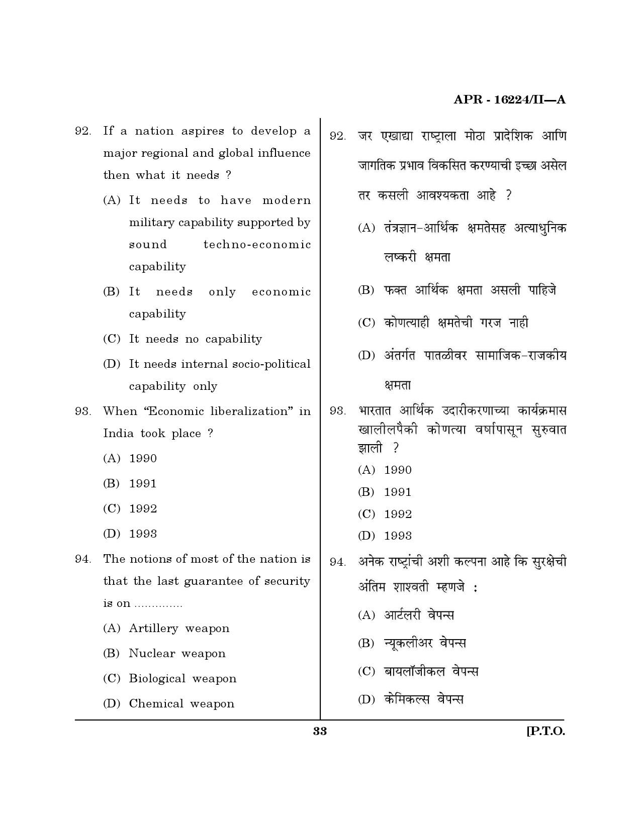 MH SET Defence and Strategic Studies Question Paper II April 2024 32