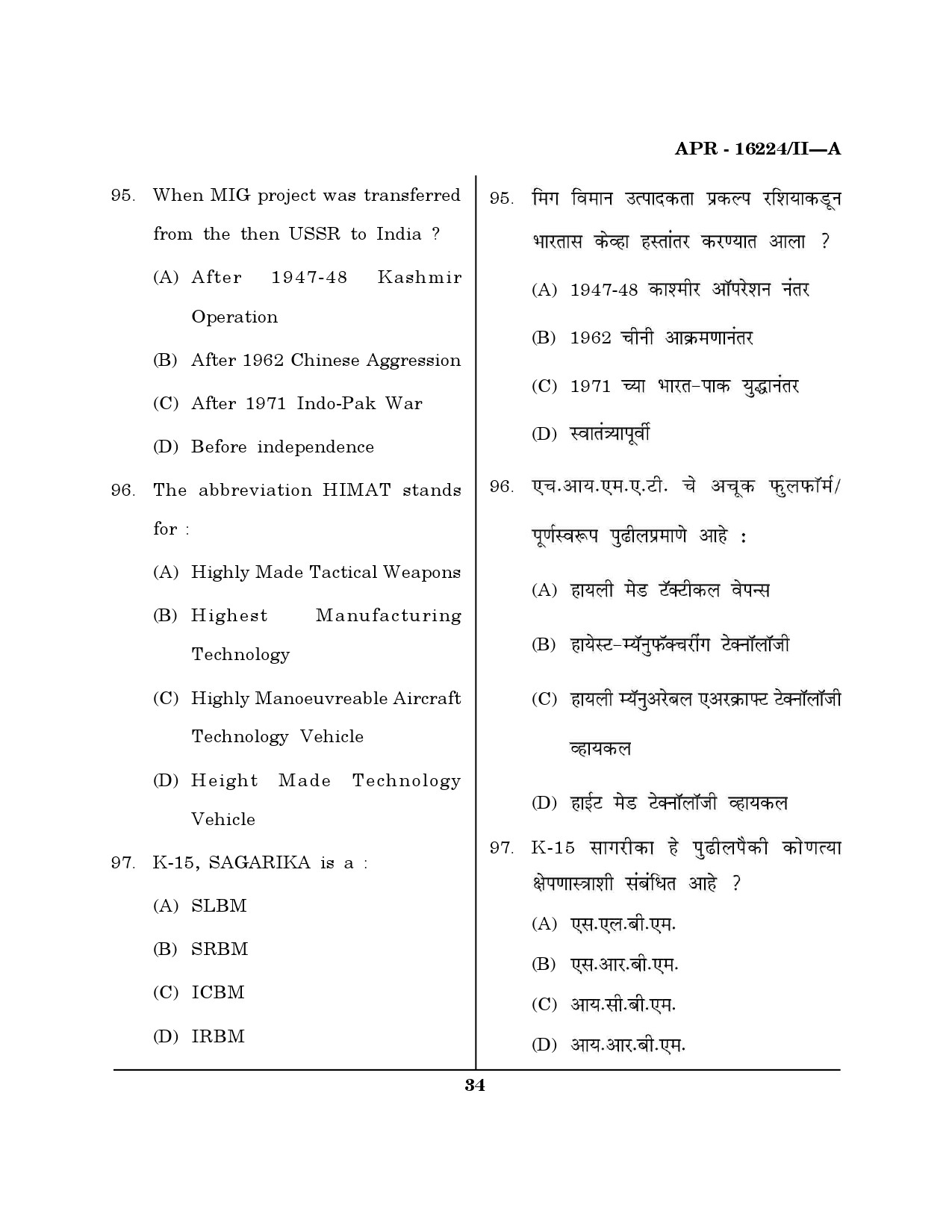 MH SET Defence and Strategic Studies Question Paper II April 2024 33