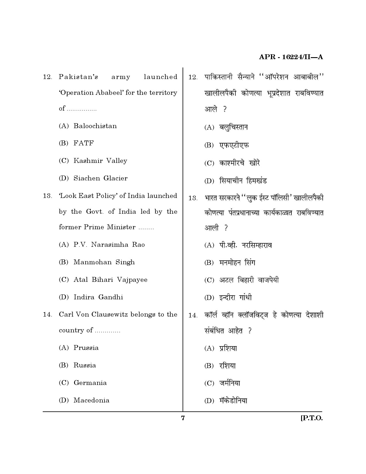 MH SET Defence and Strategic Studies Question Paper II April 2024 6