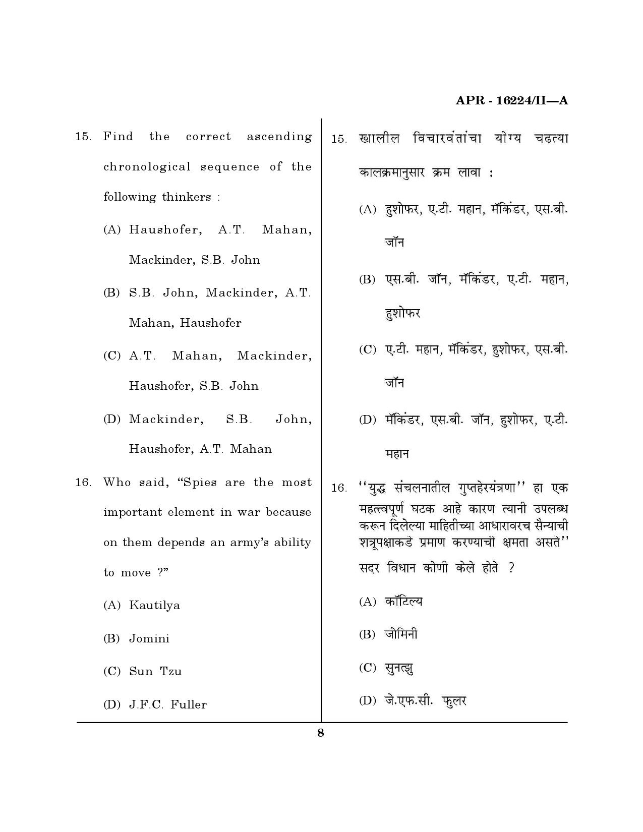 MH SET Defence and Strategic Studies Question Paper II April 2024 7