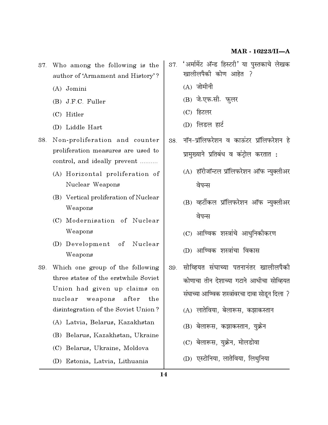 MH SET Defence and Strategic Studies Question Paper II March 2023 13