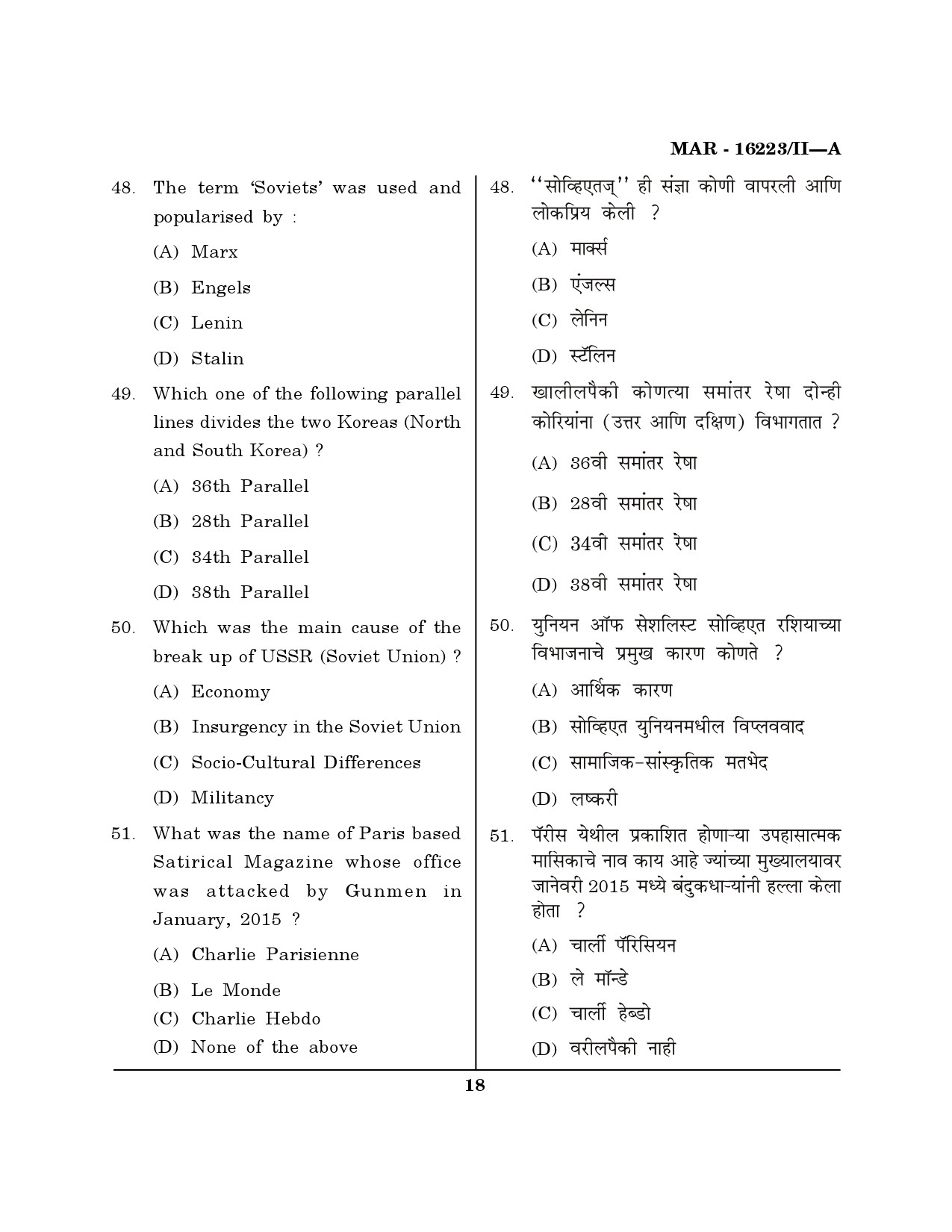 MH SET Defence and Strategic Studies Question Paper II March 2023 17