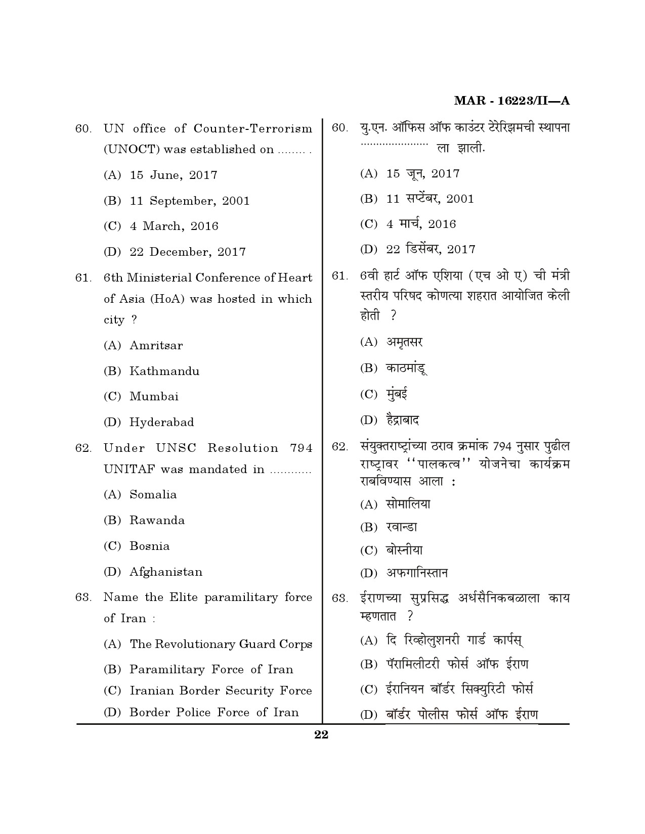 MH SET Defence and Strategic Studies Question Paper II March 2023 21