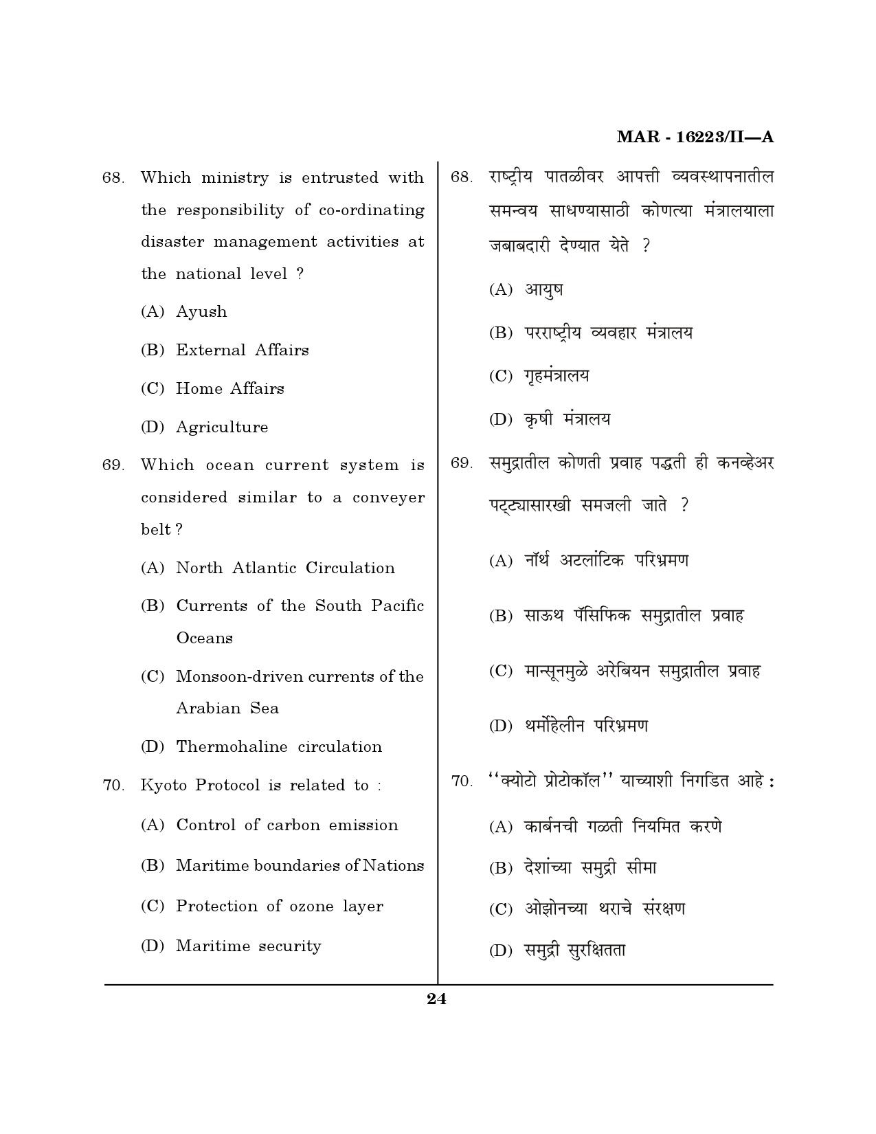 MH SET Defence and Strategic Studies Question Paper II March 2023 23