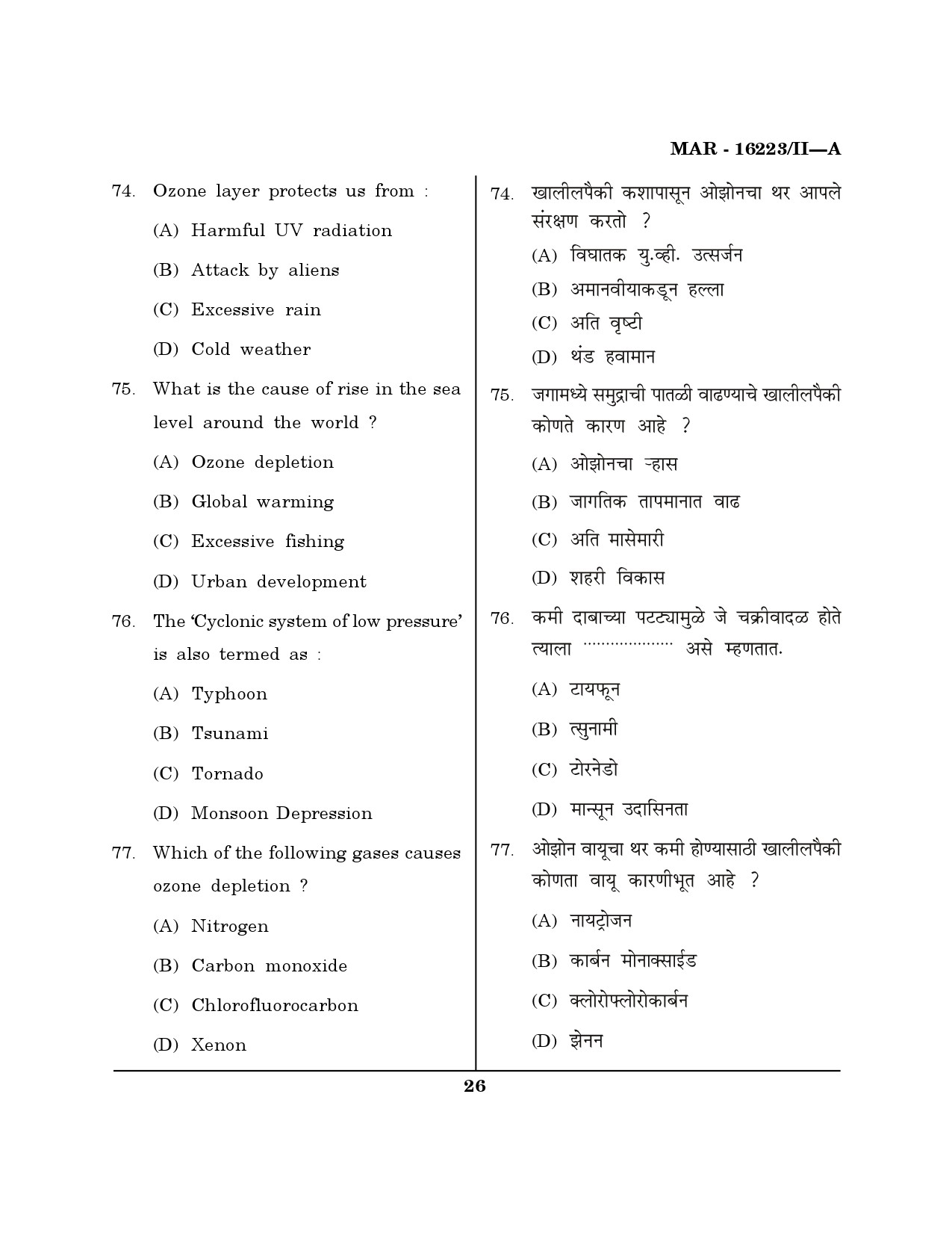 MH SET Defence and Strategic Studies Question Paper II March 2023 25