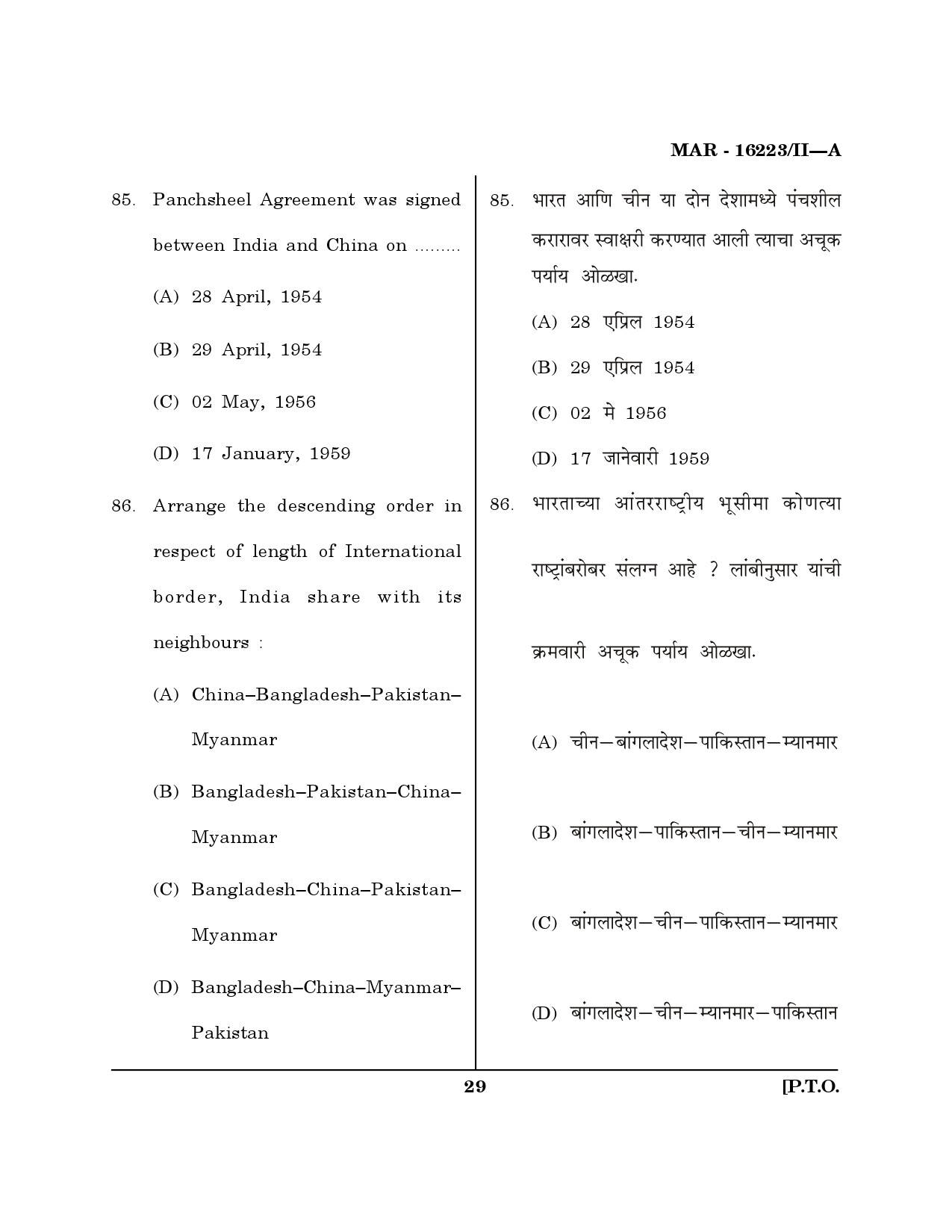 MH SET Defence and Strategic Studies Question Paper II March 2023 28