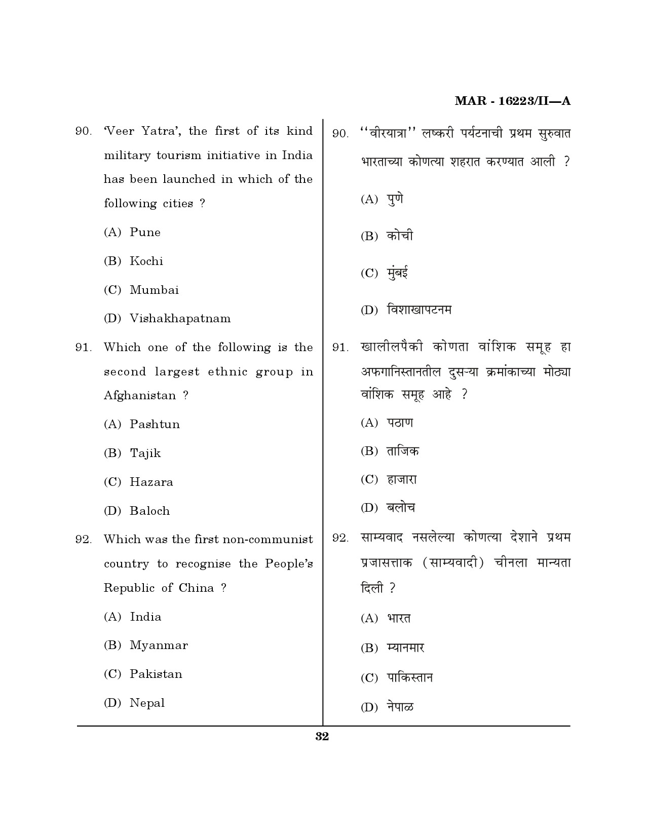 MH SET Defence and Strategic Studies Question Paper II March 2023 31