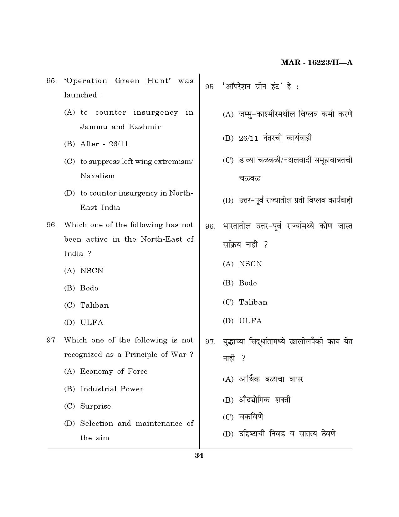 MH SET Defence and Strategic Studies Question Paper II March 2023 33