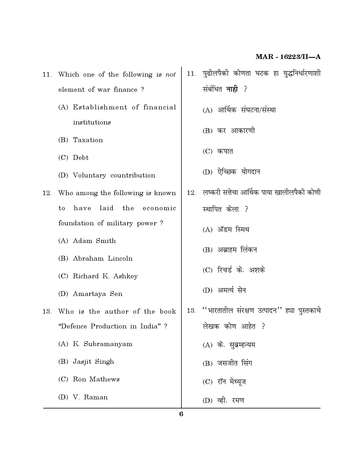 MH SET Defence and Strategic Studies Question Paper II March 2023 5