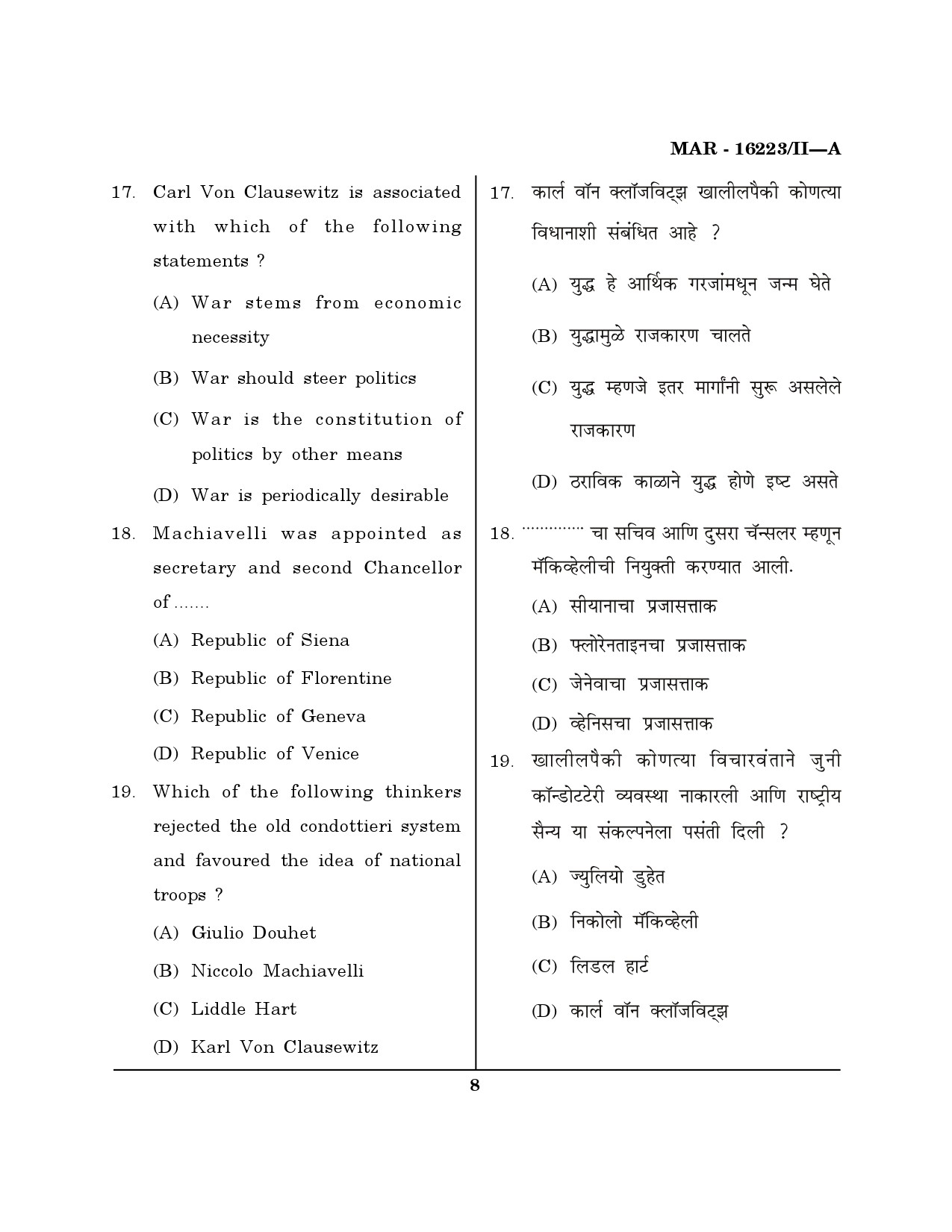 MH SET Defence and Strategic Studies Question Paper II March 2023 7