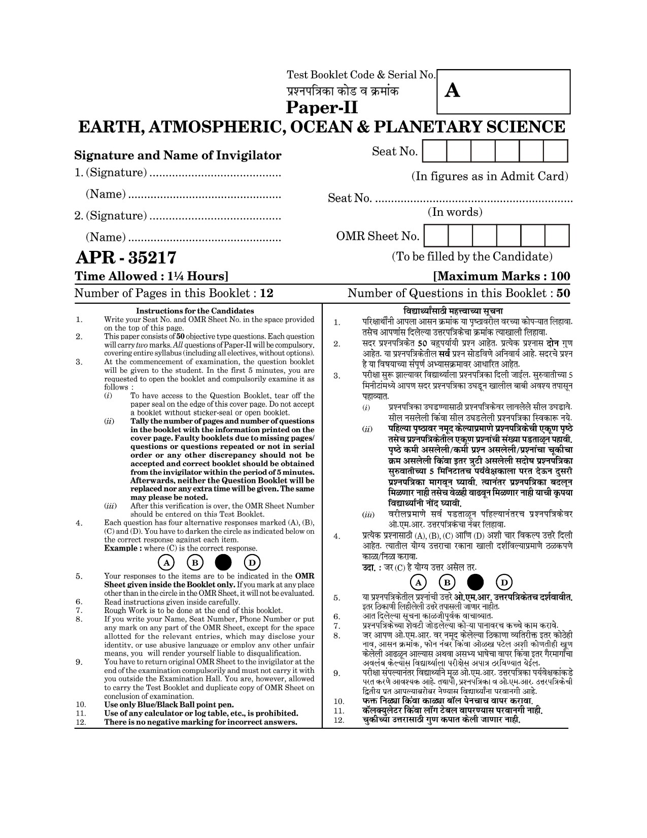 Maharashtra SET Earth Atmospheric Ocean Planetary Science Question Paper II April 2017 1
