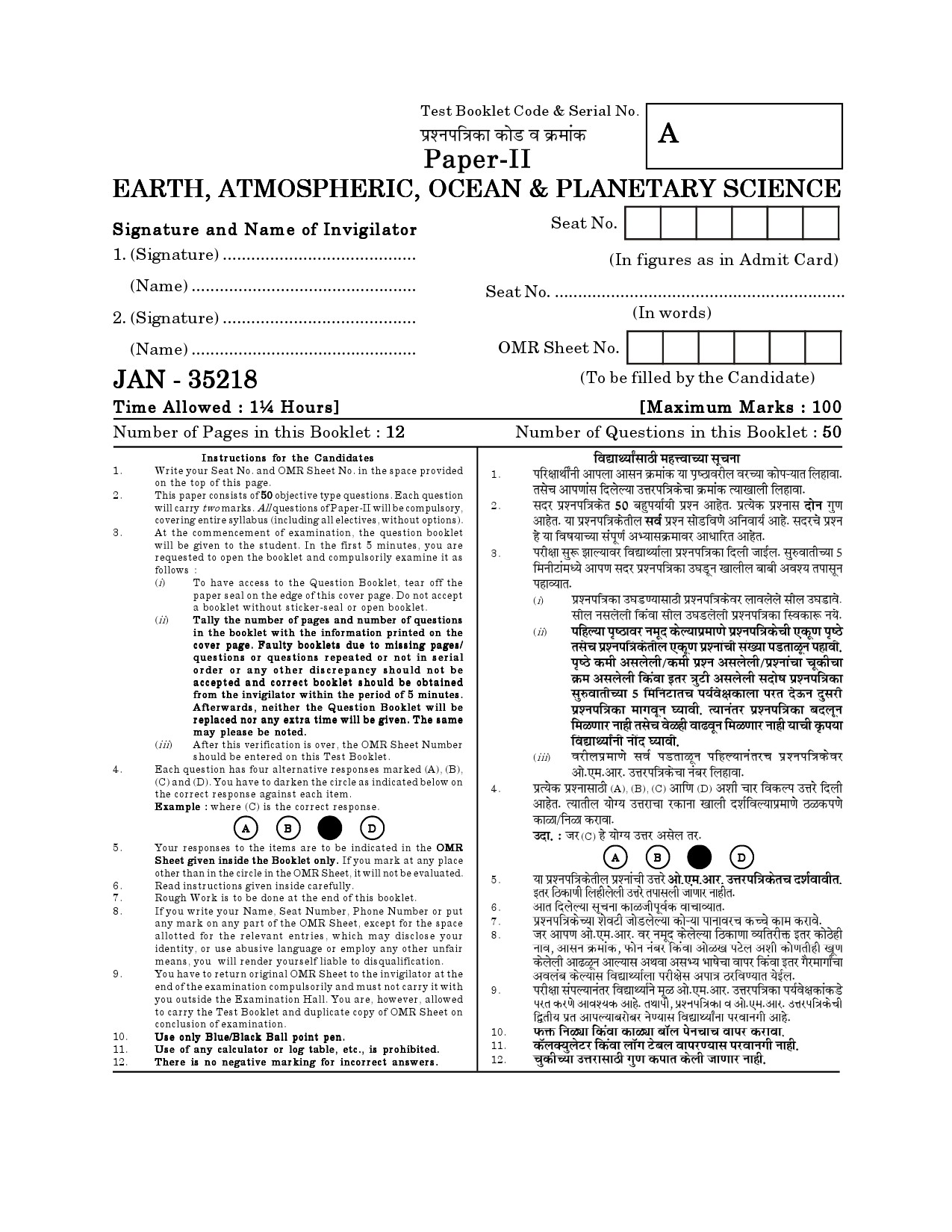 Maharashtra SET Earth Atmospheric Ocean Planetary Science Question Paper II January 2018 1