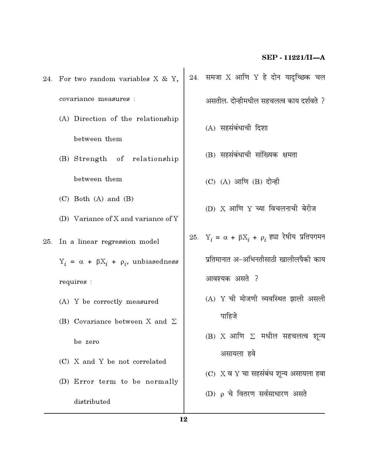 Maharashtra SET Economics Exam Question Paper September 2021 11