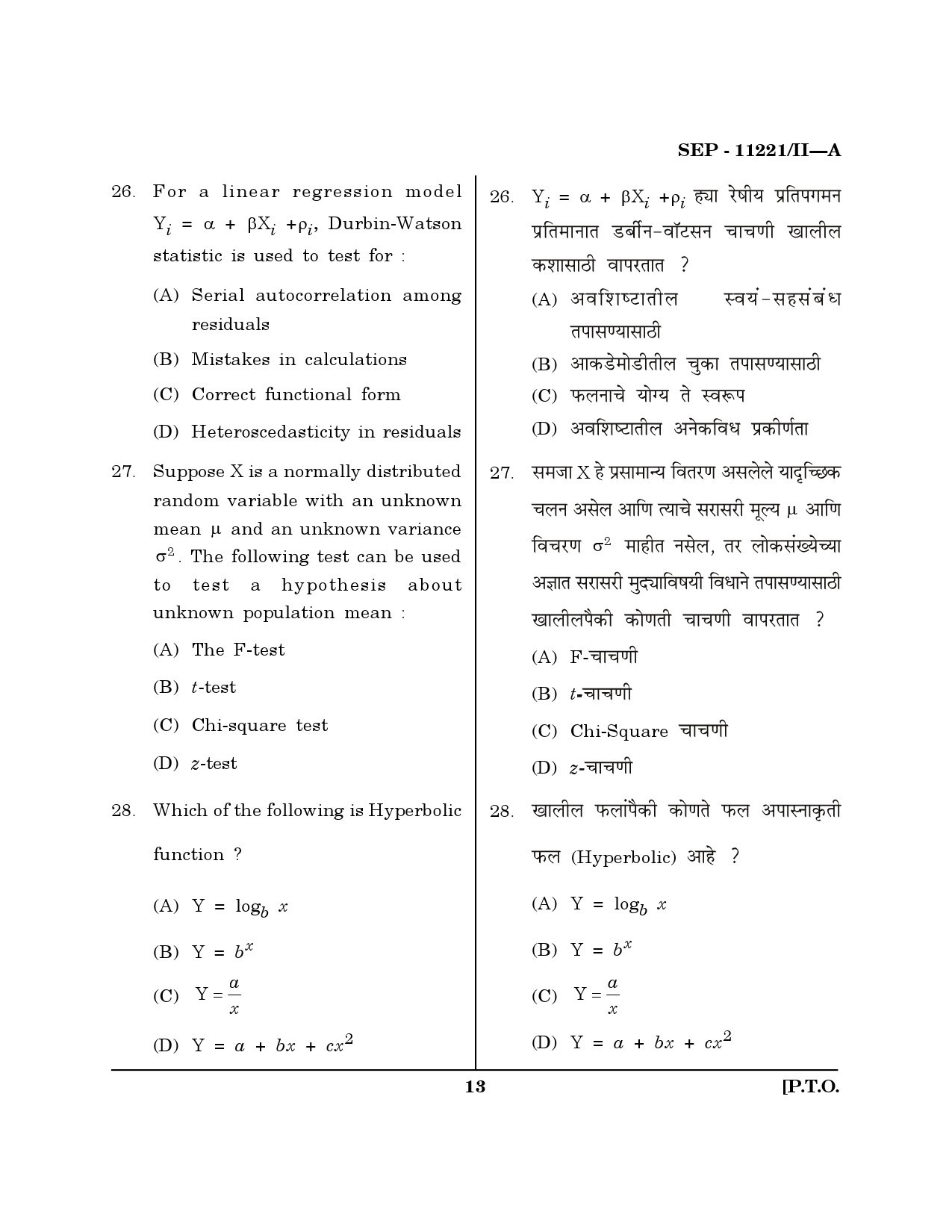 Maharashtra SET Economics Exam Question Paper September 2021 12