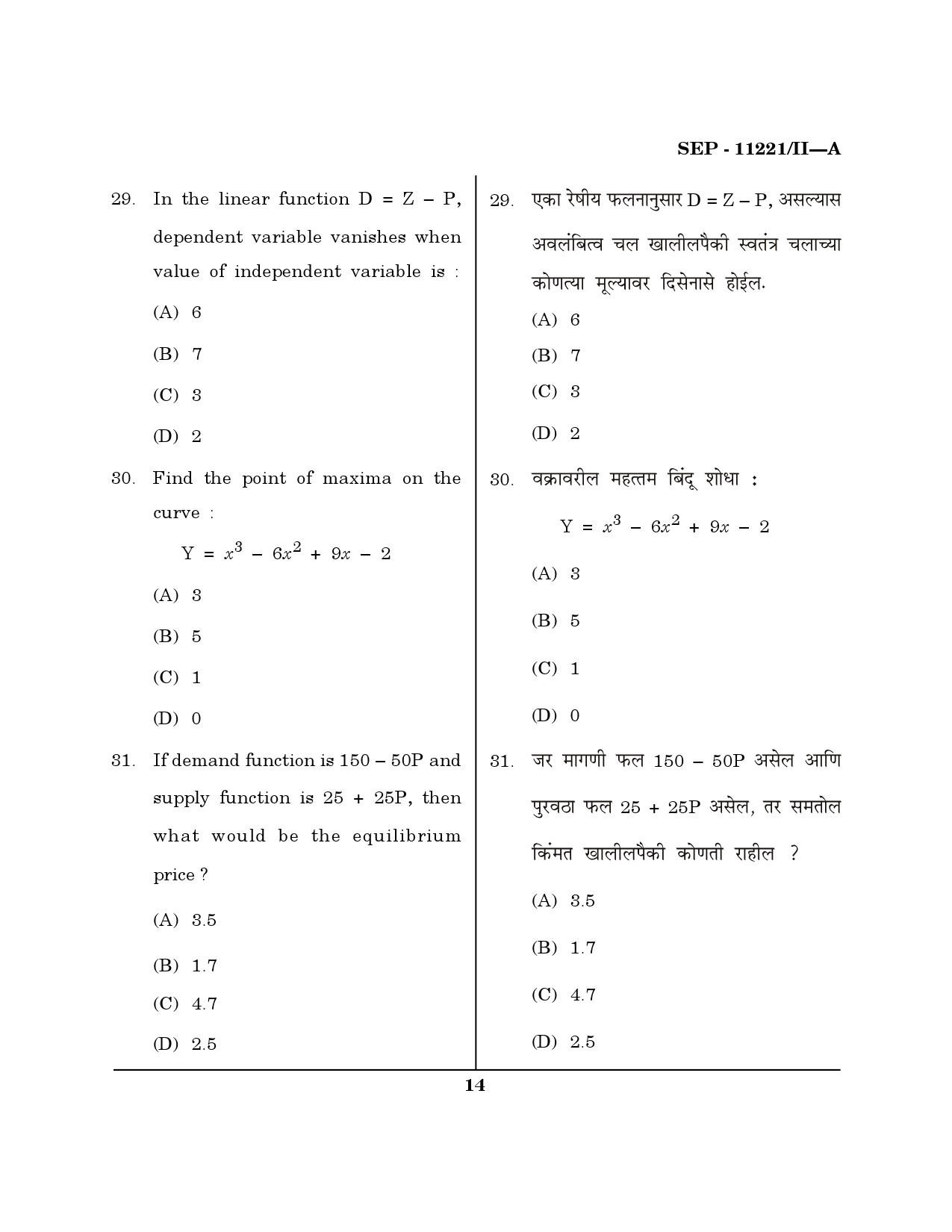 Maharashtra SET Economics Exam Question Paper September 2021 13