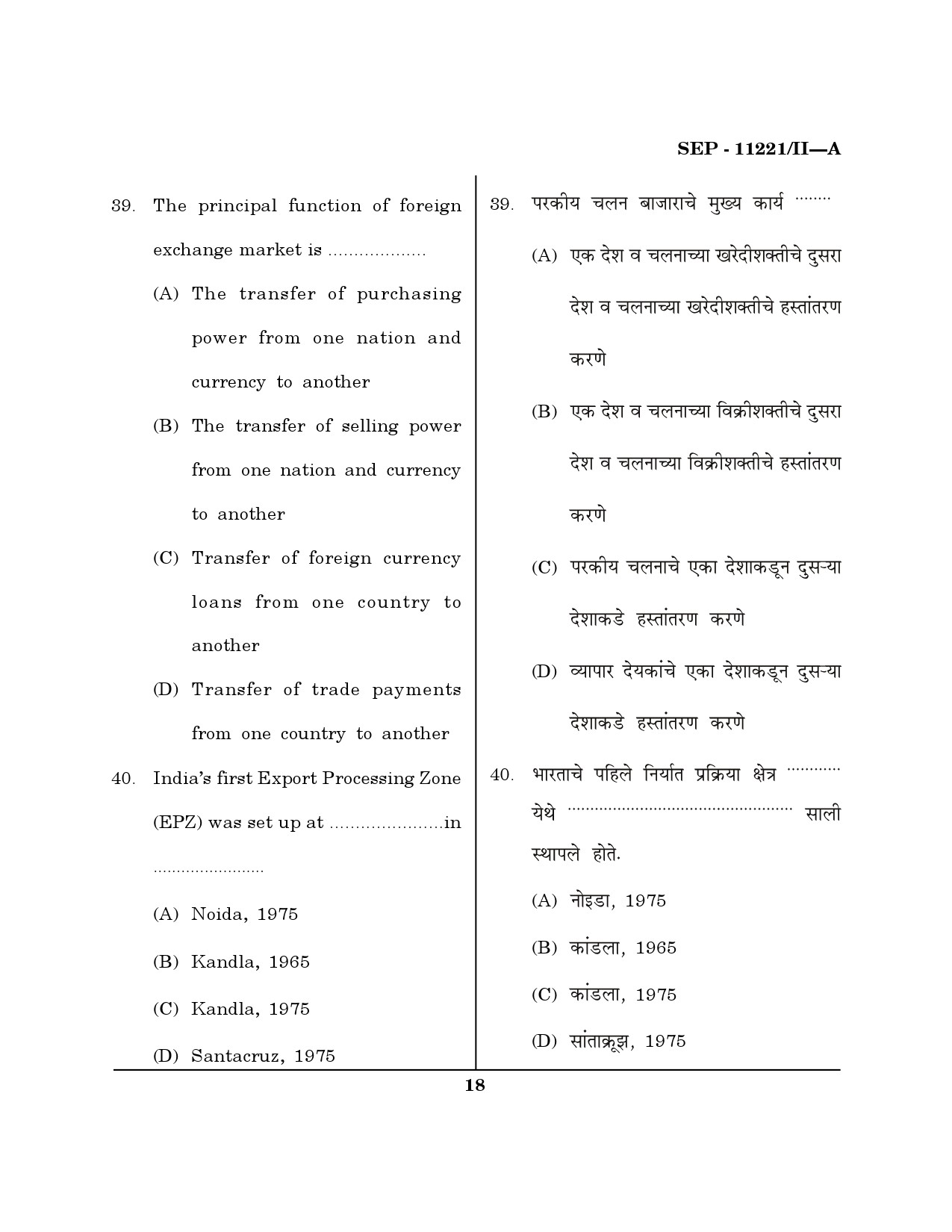 Maharashtra SET Economics Exam Question Paper September 2021 17