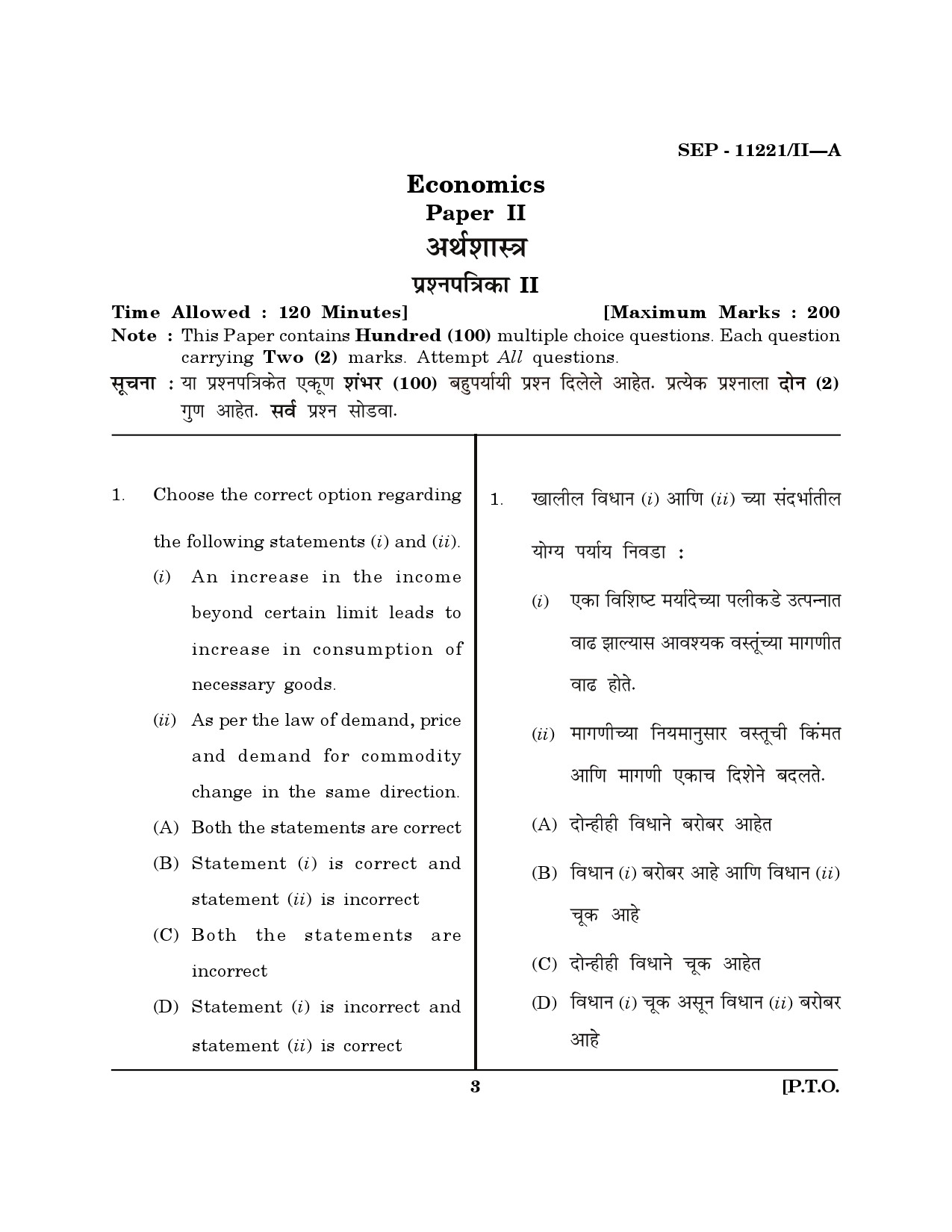 Maharashtra SET Economics Exam Question Paper September 2021 2