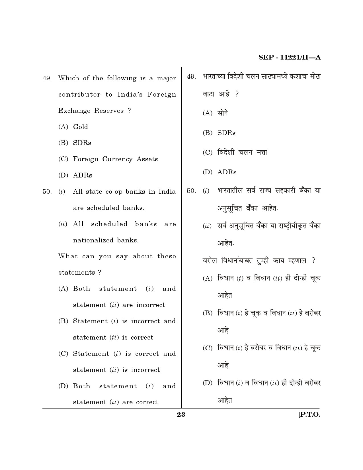 Maharashtra SET Economics Exam Question Paper September 2021 22