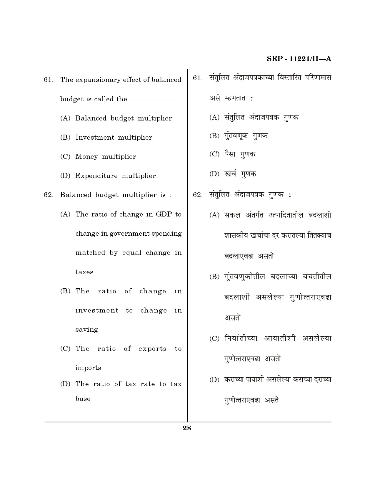 Maharashtra SET Economics Exam Question Paper September 2021 27