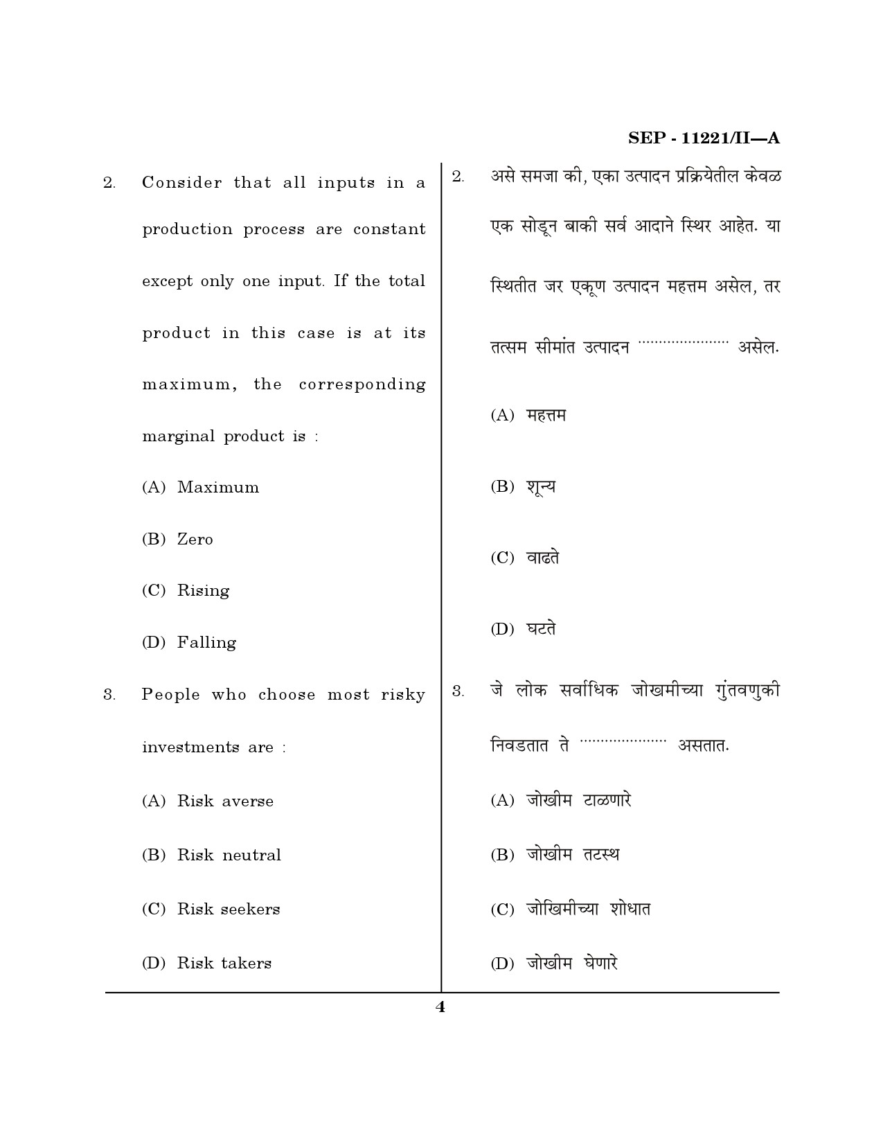 Maharashtra SET Economics Exam Question Paper September 2021 3