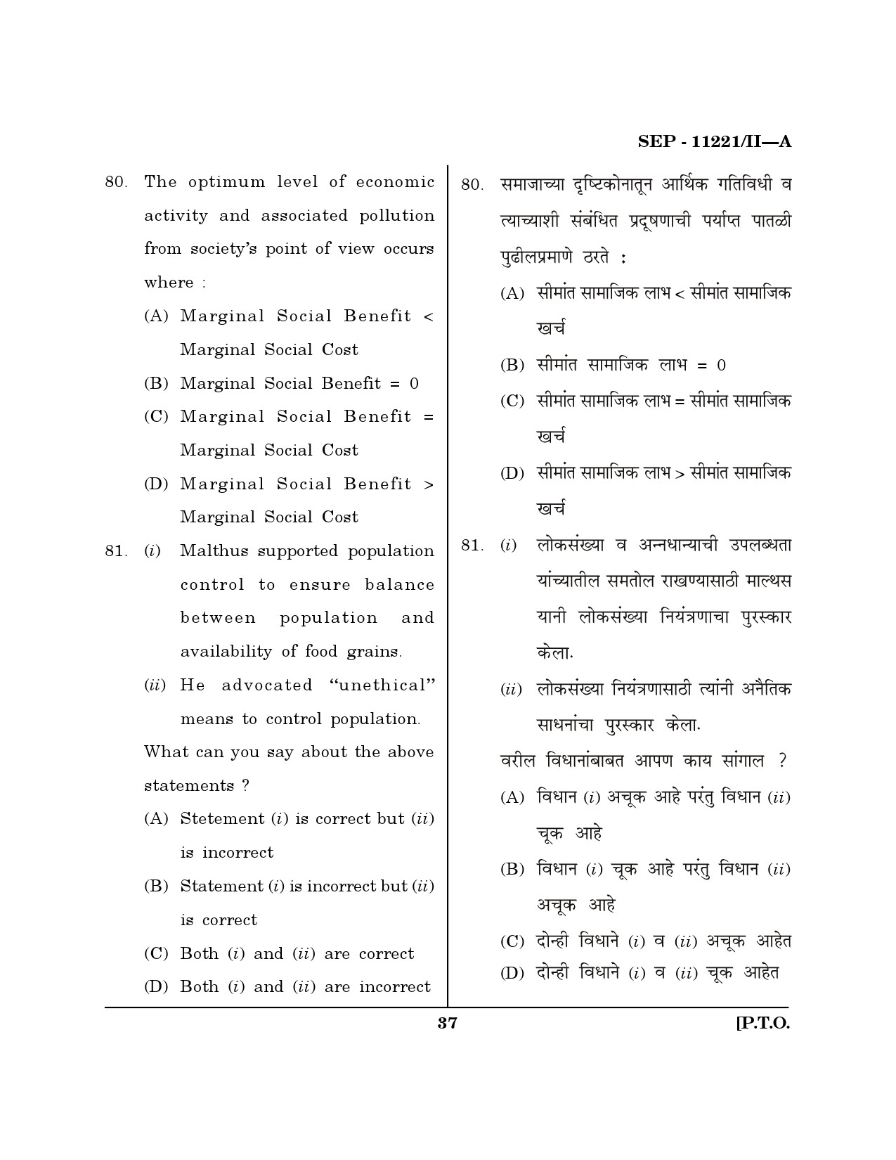 Maharashtra SET Economics Exam Question Paper September 2021 36