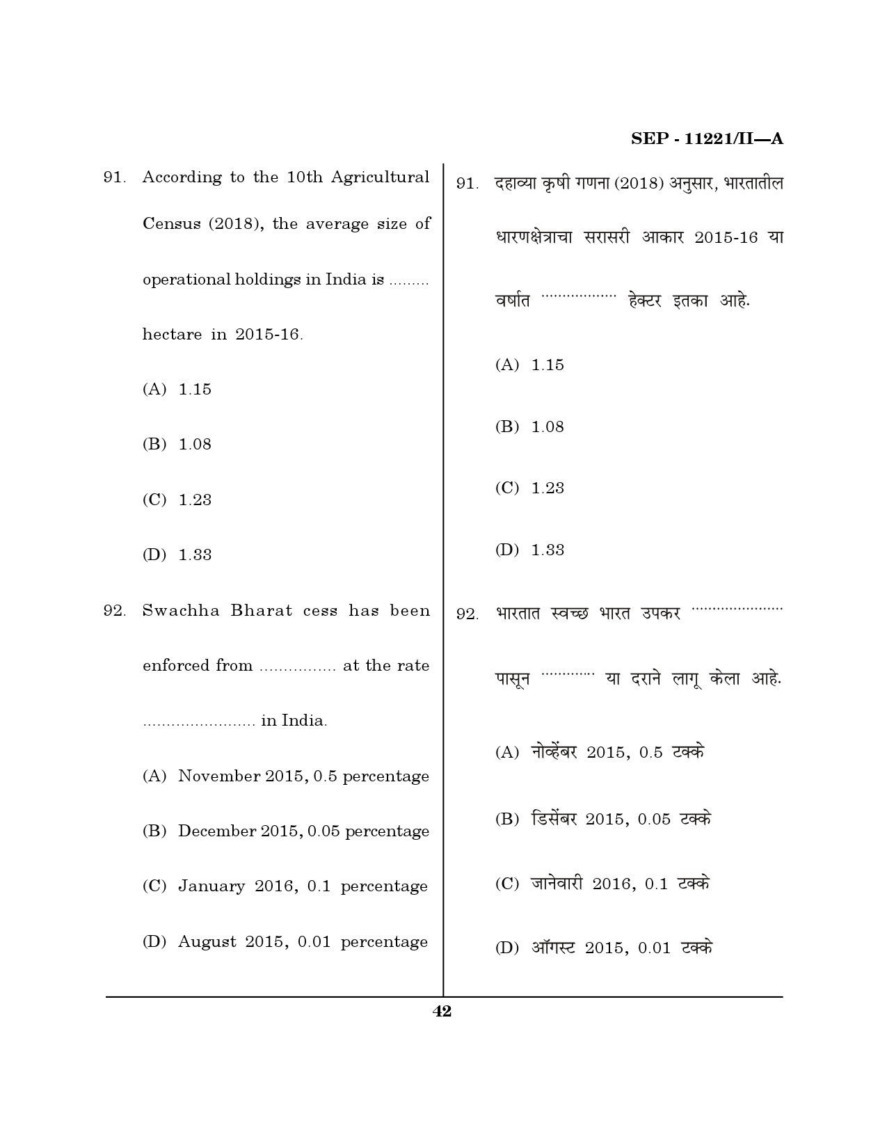Maharashtra SET Economics Exam Question Paper September 2021 41