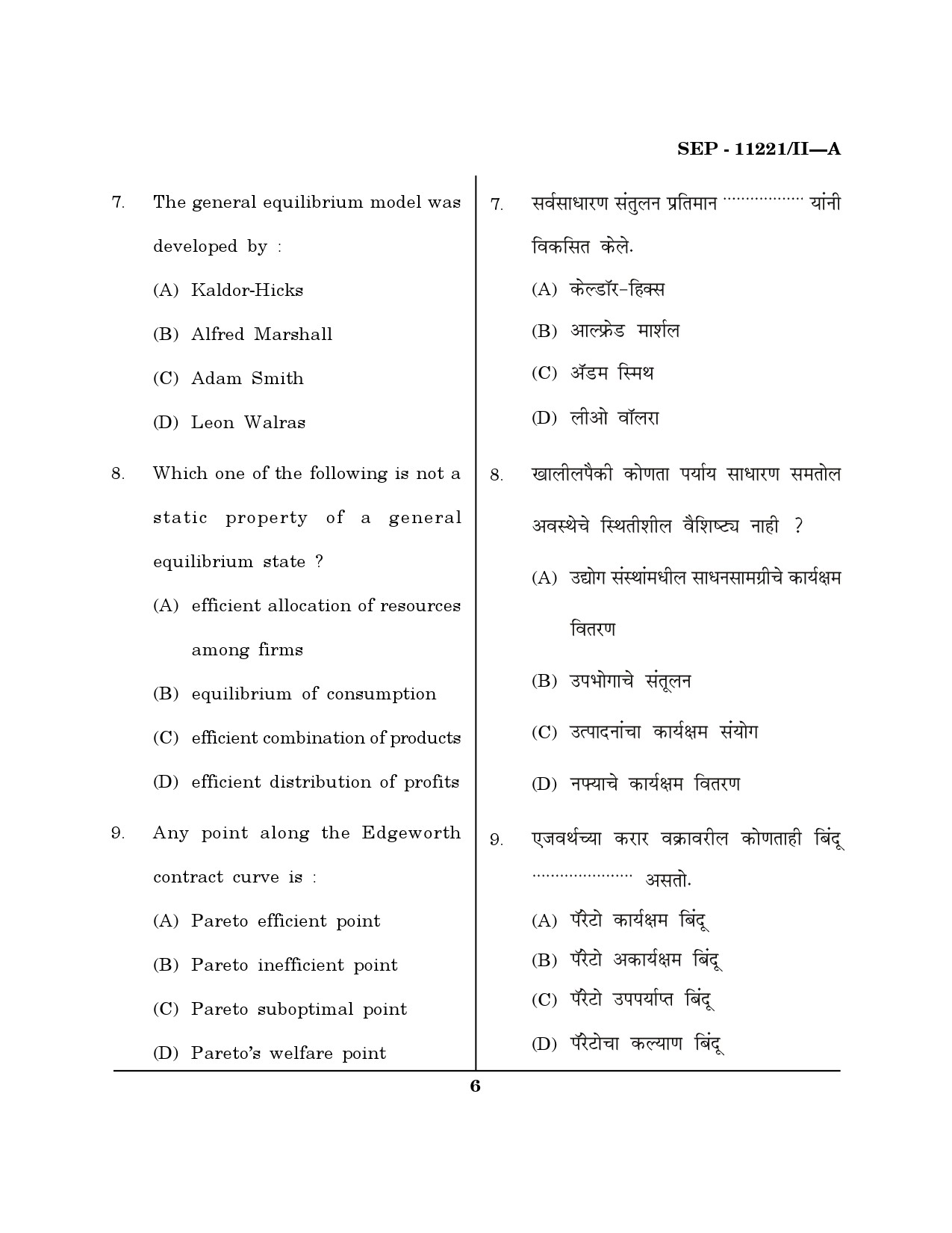 Maharashtra SET Economics Exam Question Paper September 2021 5