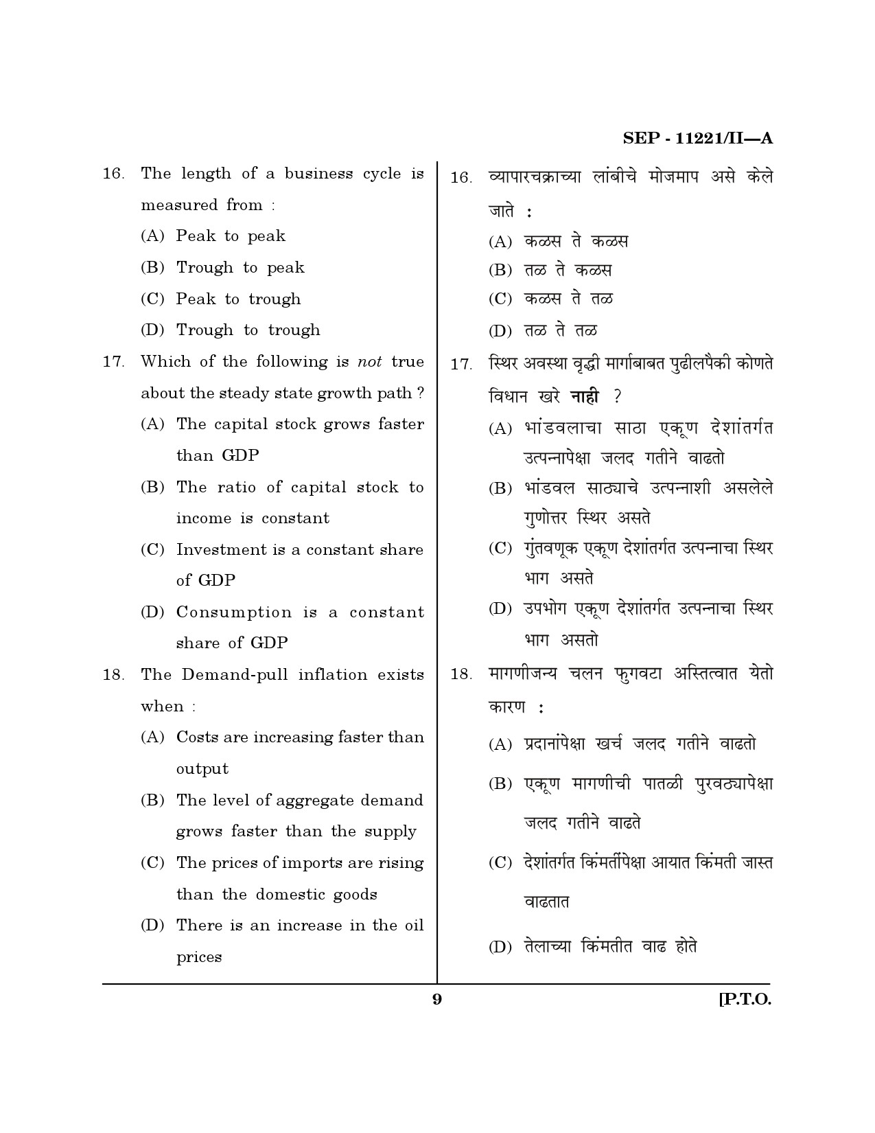 Maharashtra SET Economics Exam Question Paper September 2021 8