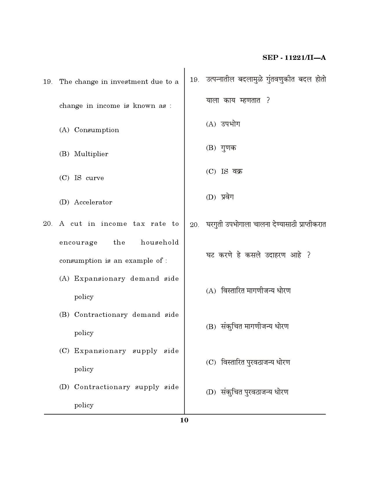 Maharashtra SET Economics Exam Question Paper September 2021 9
