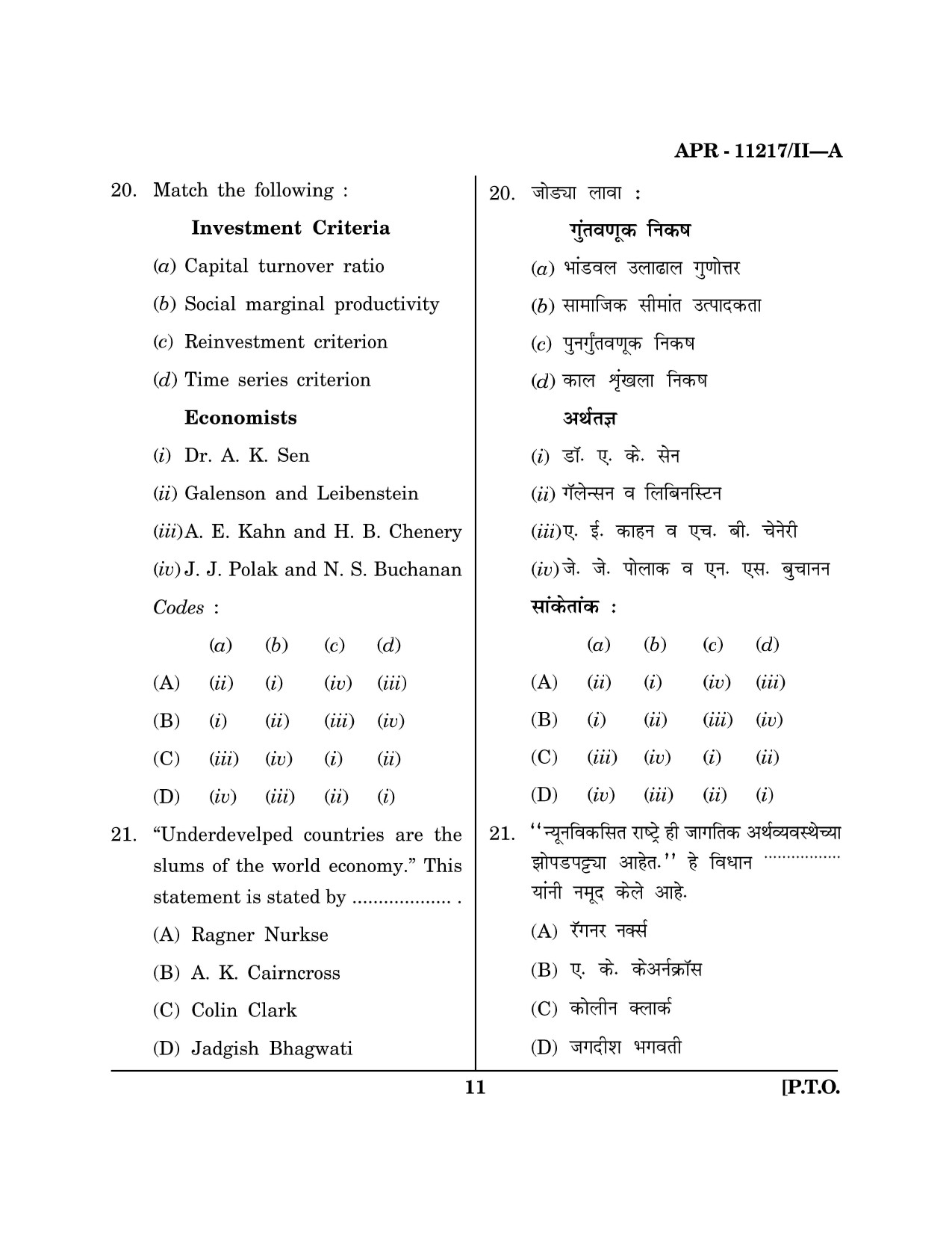 Maharashtra SET Economics Question Paper II April 2017 10