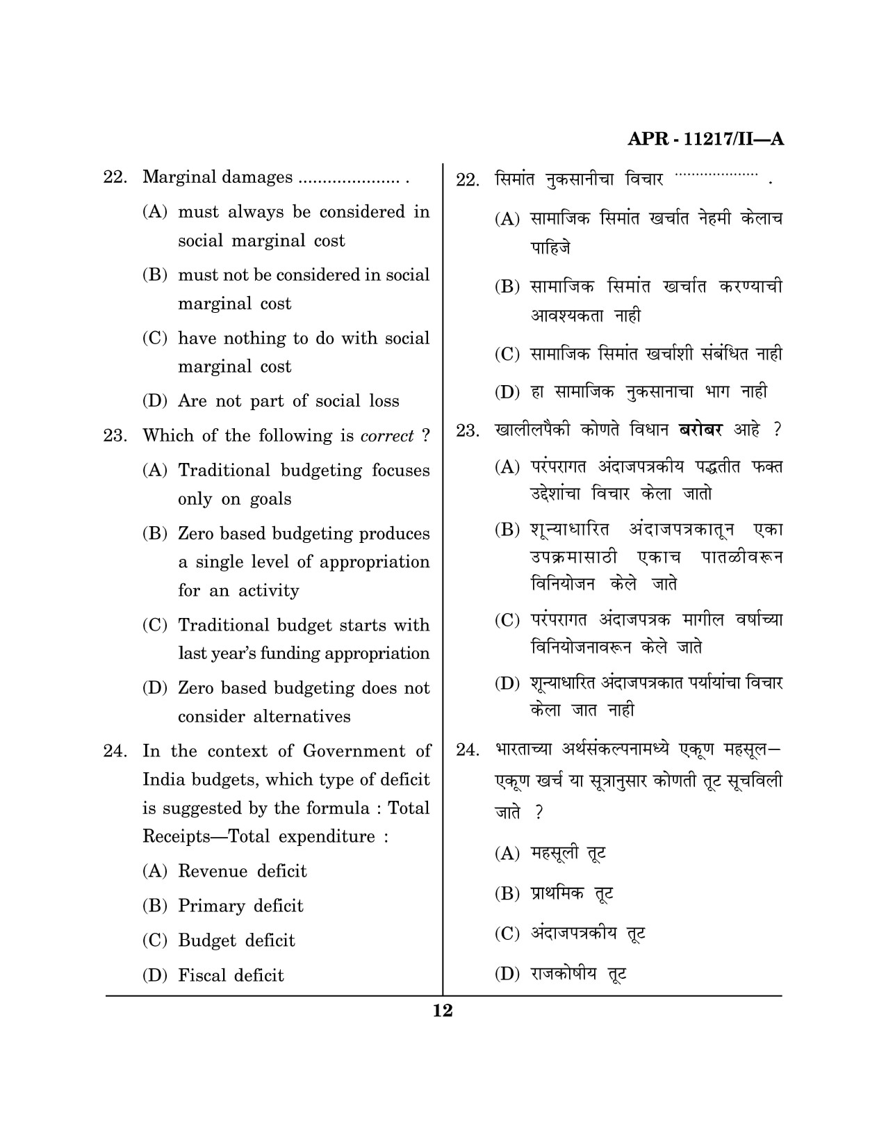 Maharashtra SET Economics Question Paper II April 2017 11