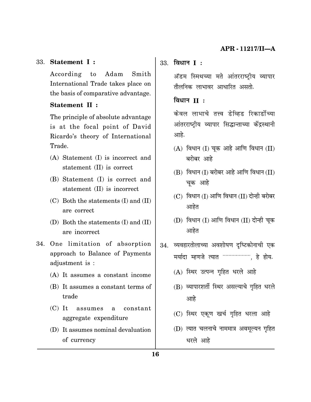 Maharashtra SET Economics Question Paper II April 2017 15