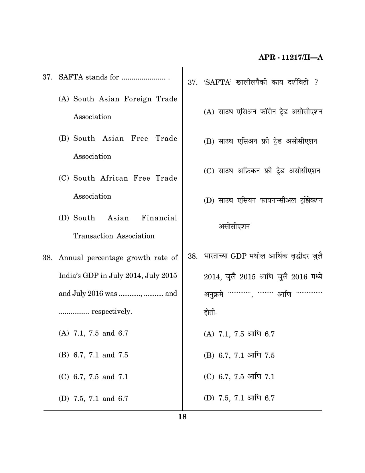 Maharashtra SET Economics Question Paper II April 2017 17