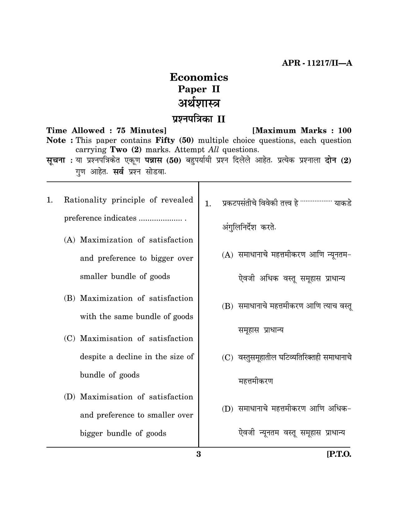 Maharashtra SET Economics Question Paper II April 2017 2