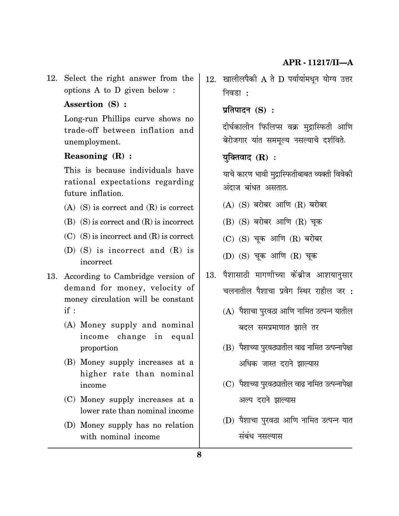Maharashtra SET Economics Question Paper II April 2017 7