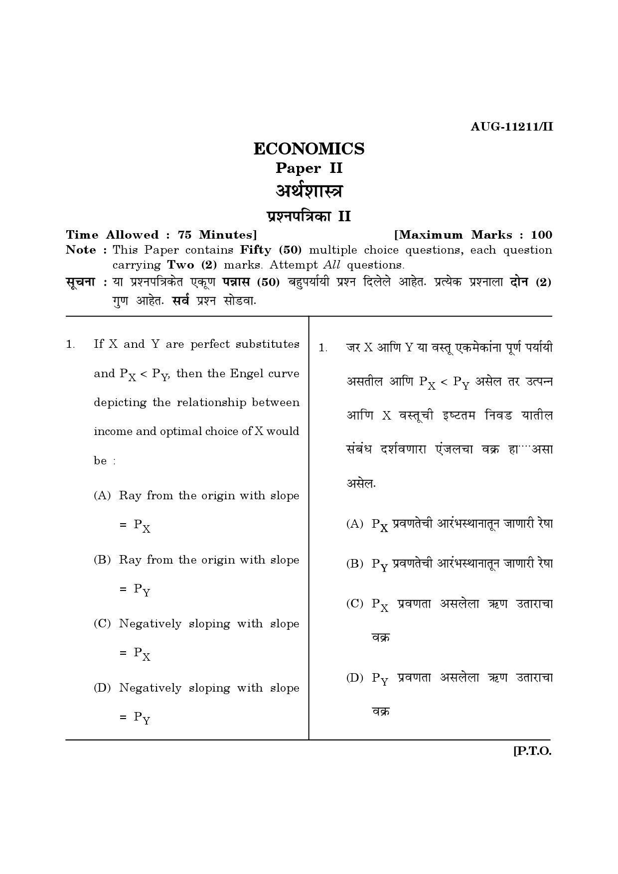 Maharashtra SET Economics Question Paper II August 2011 1